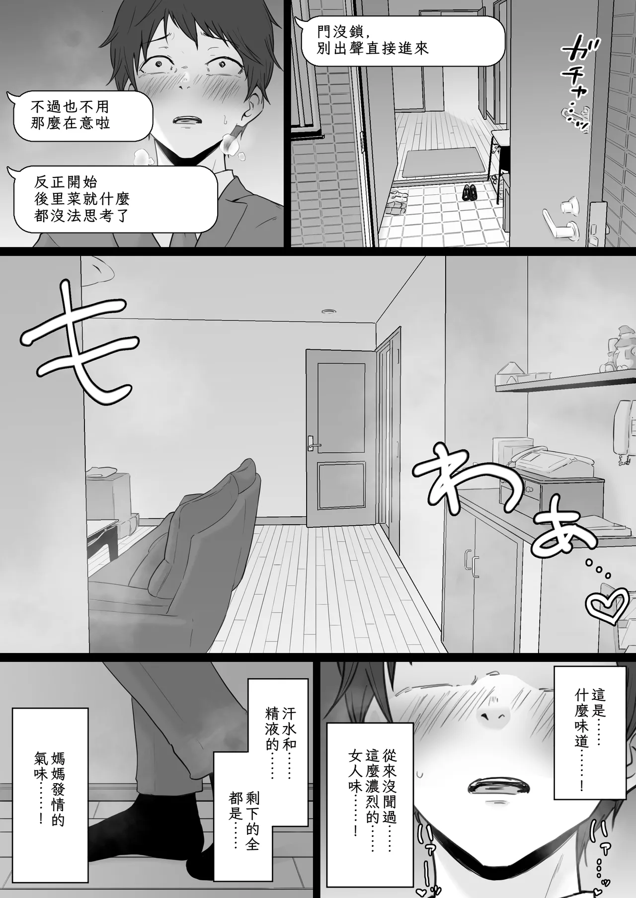 [Watson-dou] Houkai Kazoku 2-Hahaoya ga Yakuza to no Sex ni Hamatta Hanashi- [Chinese] image number 50