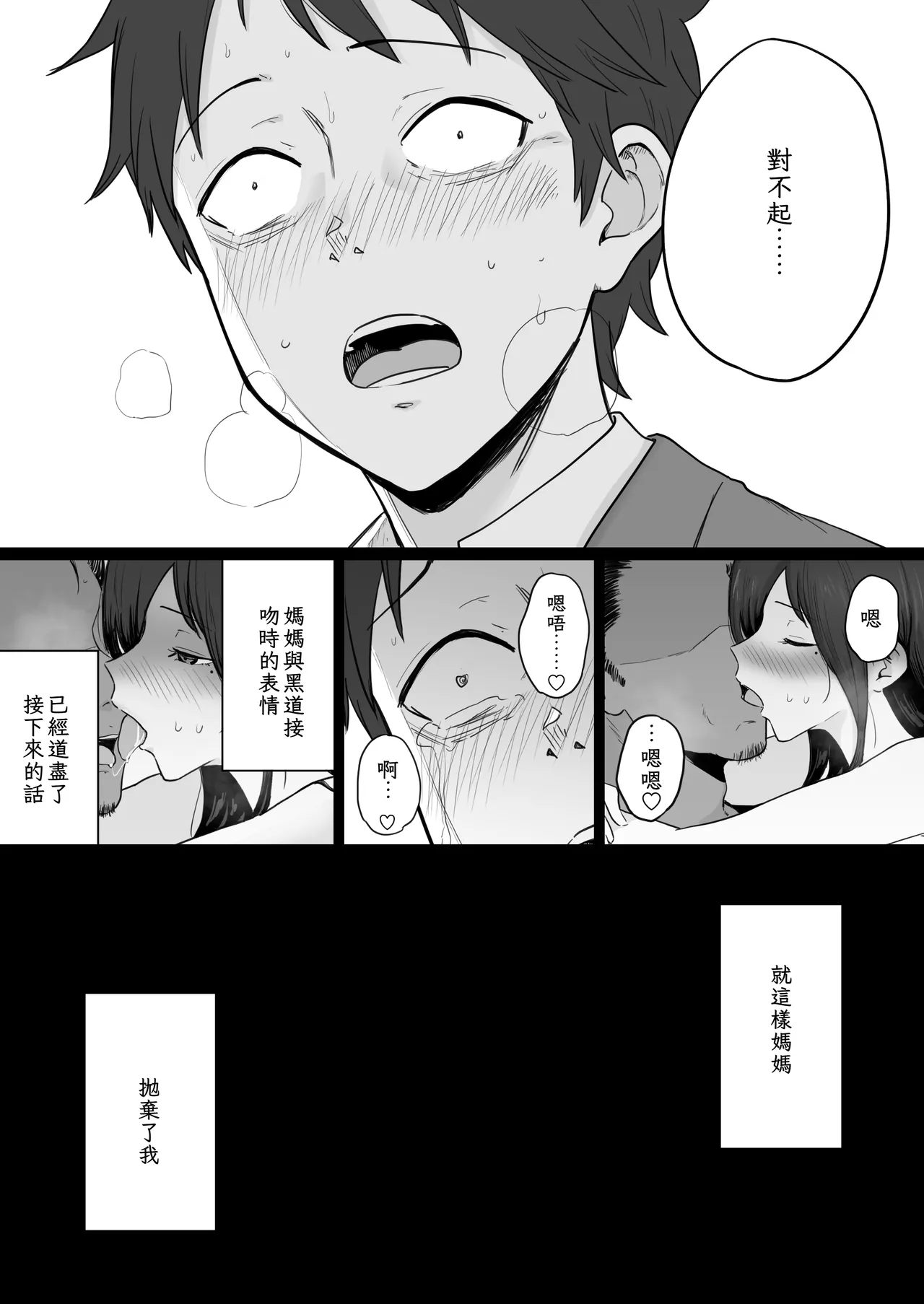 [Watson-dou] Houkai Kazoku 2-Hahaoya ga Yakuza to no Sex ni Hamatta Hanashi- [Chinese] image number 84