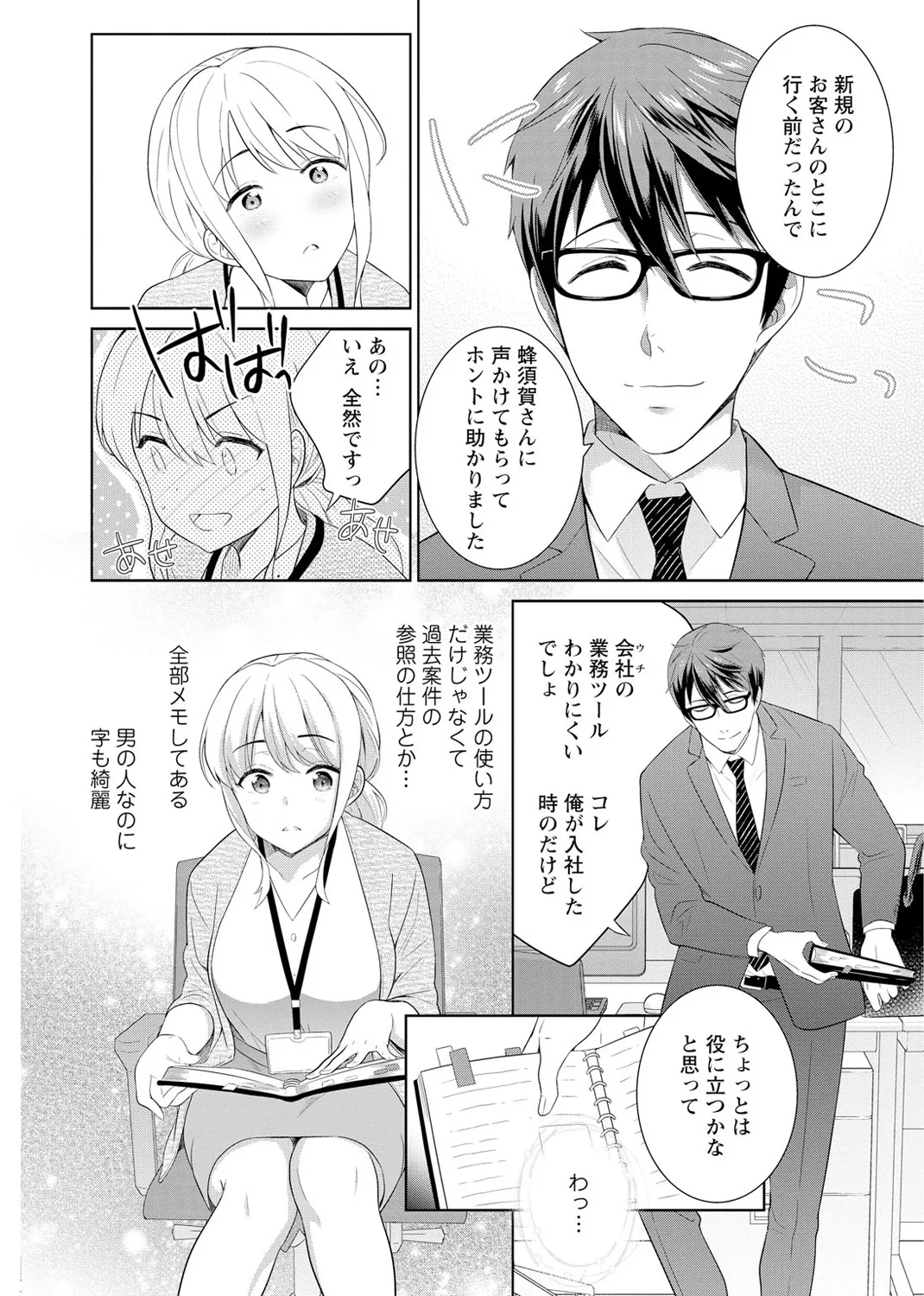 [Uesugi Kyoushirou] Saikai Osananajimi no Fukushuu Ecchi ~Office de Nurasare Irerarechau~  [Gassatsuban] 1 imagen número 16