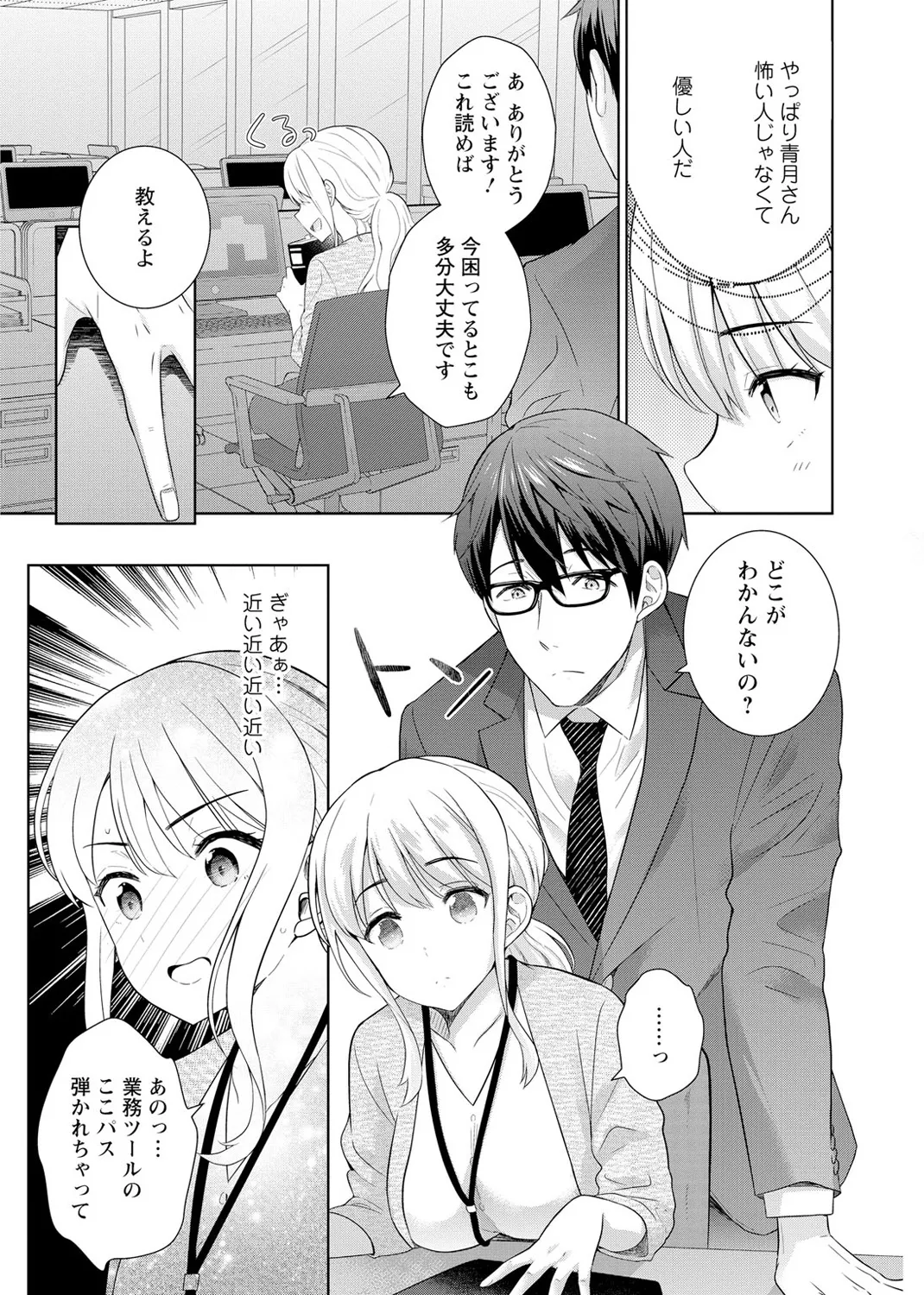 [Uesugi Kyoushirou] Saikai Osananajimi no Fukushuu Ecchi ~Office de Nurasare Irerarechau~  [Gassatsuban] 1 imagen número 17