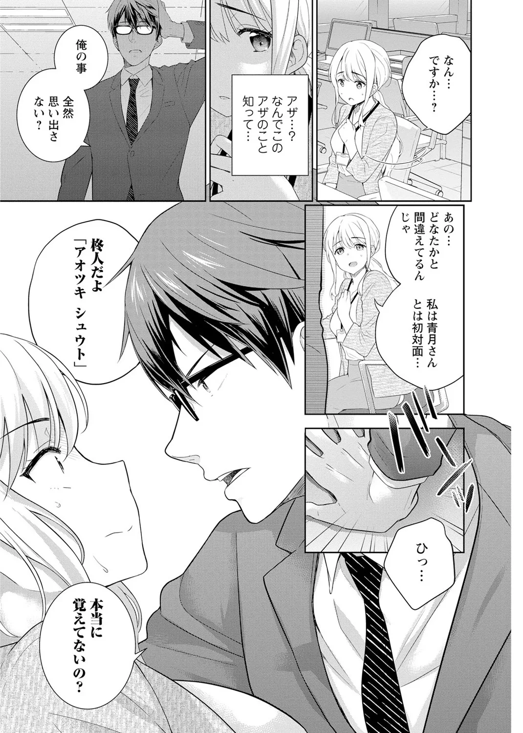 [Uesugi Kyoushirou] Saikai Osananajimi no Fukushuu Ecchi ~Office de Nurasare Irerarechau~  [Gassatsuban] 1 imagen número 19