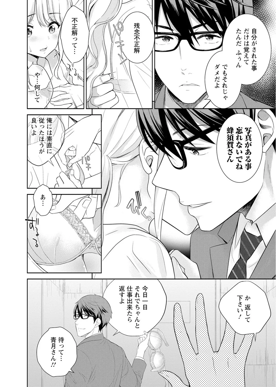 [Uesugi Kyoushirou] Saikai Osananajimi no Fukushuu Ecchi ~Office de Nurasare Irerarechau~  [Gassatsuban] 1 imagen número 36