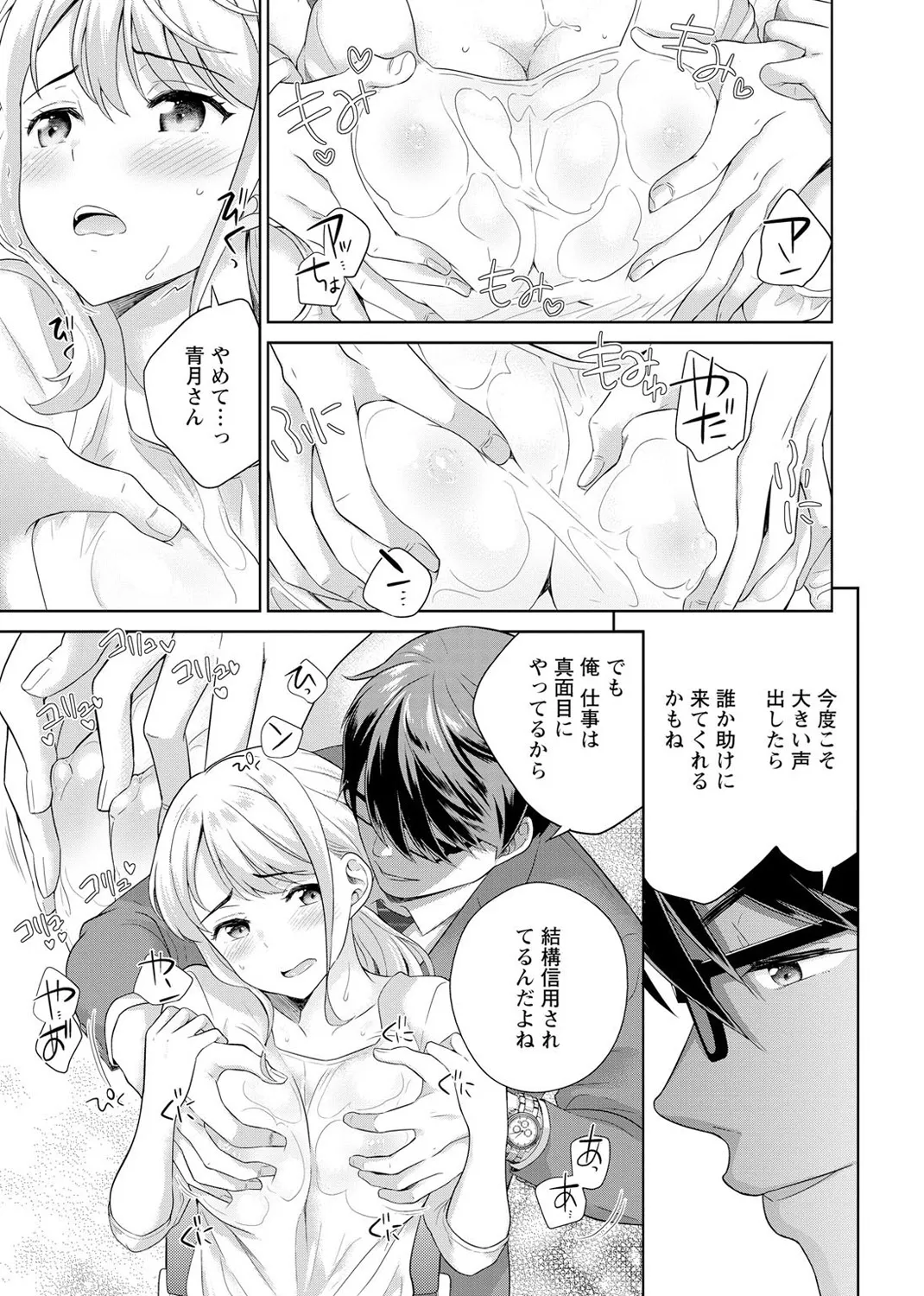 [Uesugi Kyoushirou] Saikai Osananajimi no Fukushuu Ecchi ~Office de Nurasare Irerarechau~  [Gassatsuban] 1 imagen número 43