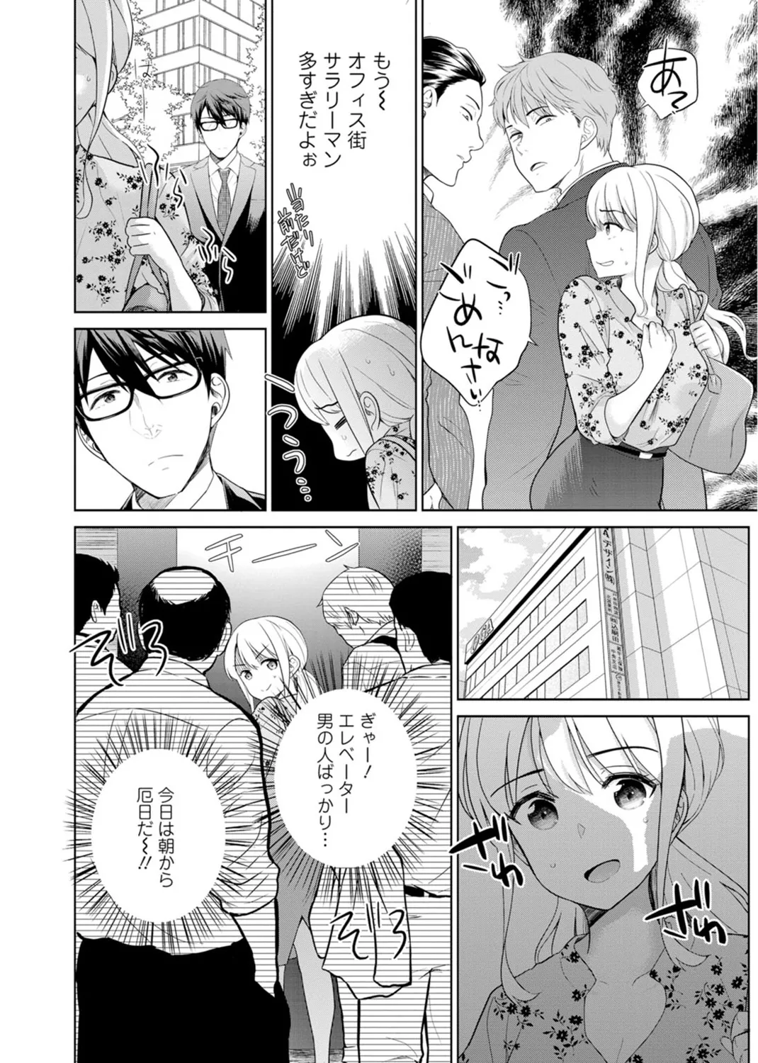 [Uesugi Kyoushirou] Saikai Osananajimi no Fukushuu Ecchi ~Office de Nurasare Irerarechau~  [Gassatsuban] 1 imagen número 56