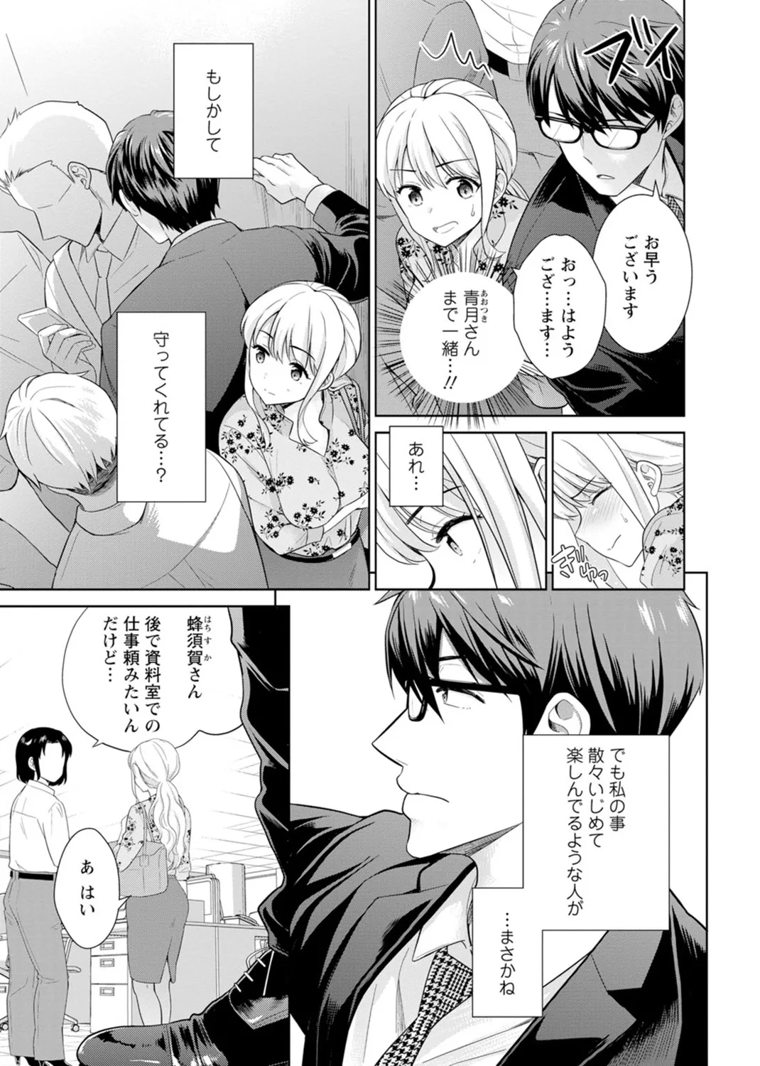 [Uesugi Kyoushirou] Saikai Osananajimi no Fukushuu Ecchi ~Office de Nurasare Irerarechau~  [Gassatsuban] 1 imagen número 57