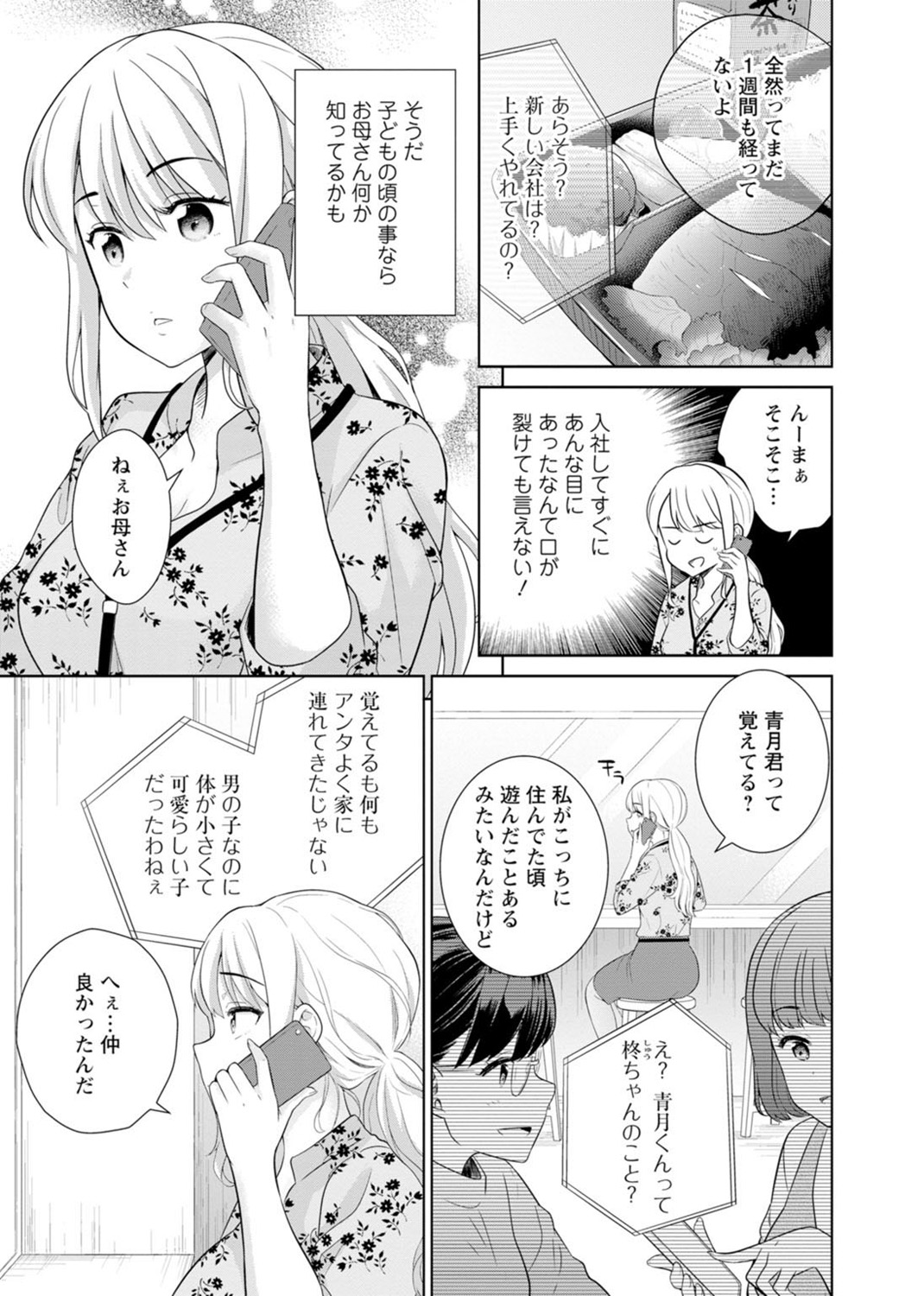 [Uesugi Kyoushirou] Saikai Osananajimi no Fukushuu Ecchi ~Office de Nurasare Irerarechau~  [Gassatsuban] 1 imagen número 59