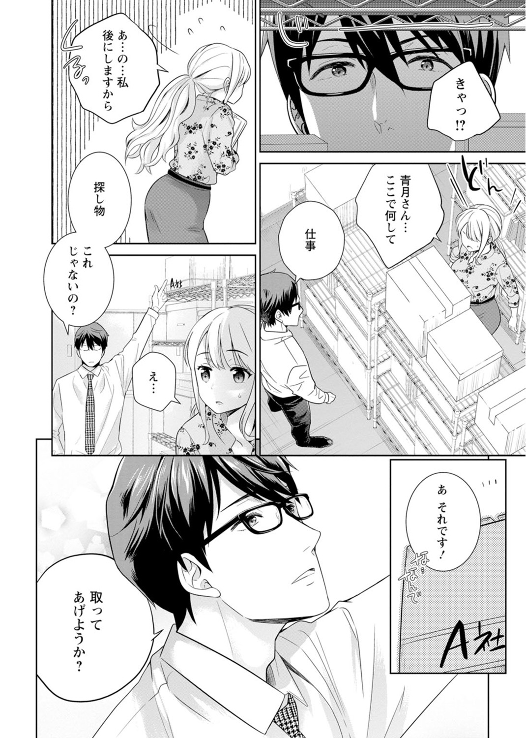 [Uesugi Kyoushirou] Saikai Osananajimi no Fukushuu Ecchi ~Office de Nurasare Irerarechau~  [Gassatsuban] 1 imagen número 62