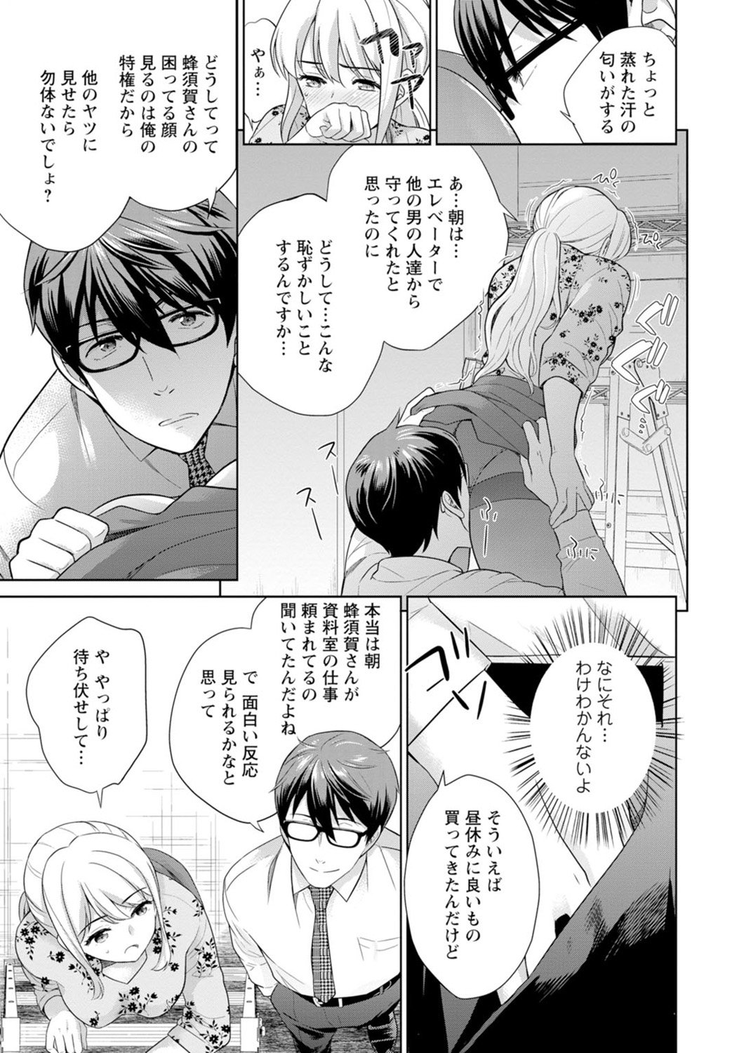 [Uesugi Kyoushirou] Saikai Osananajimi no Fukushuu Ecchi ~Office de Nurasare Irerarechau~  [Gassatsuban] 1 imagen número 65