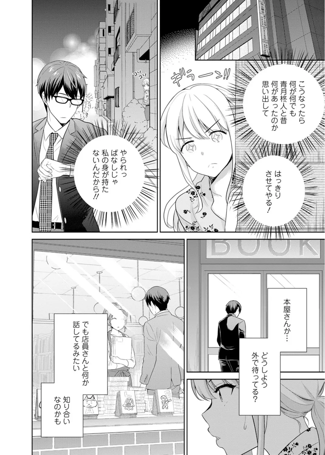 [Uesugi Kyoushirou] Saikai Osananajimi no Fukushuu Ecchi ~Office de Nurasare Irerarechau~  [Gassatsuban] 1 imagen número 76