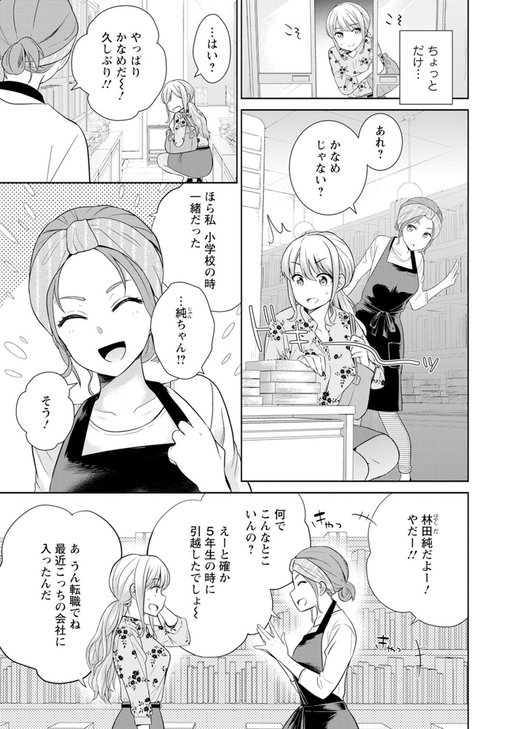 [Uesugi Kyoushirou] Saikai Osananajimi no Fukushuu Ecchi ~Office de Nurasare Irerarechau~  [Gassatsuban] 1 imagen número 77