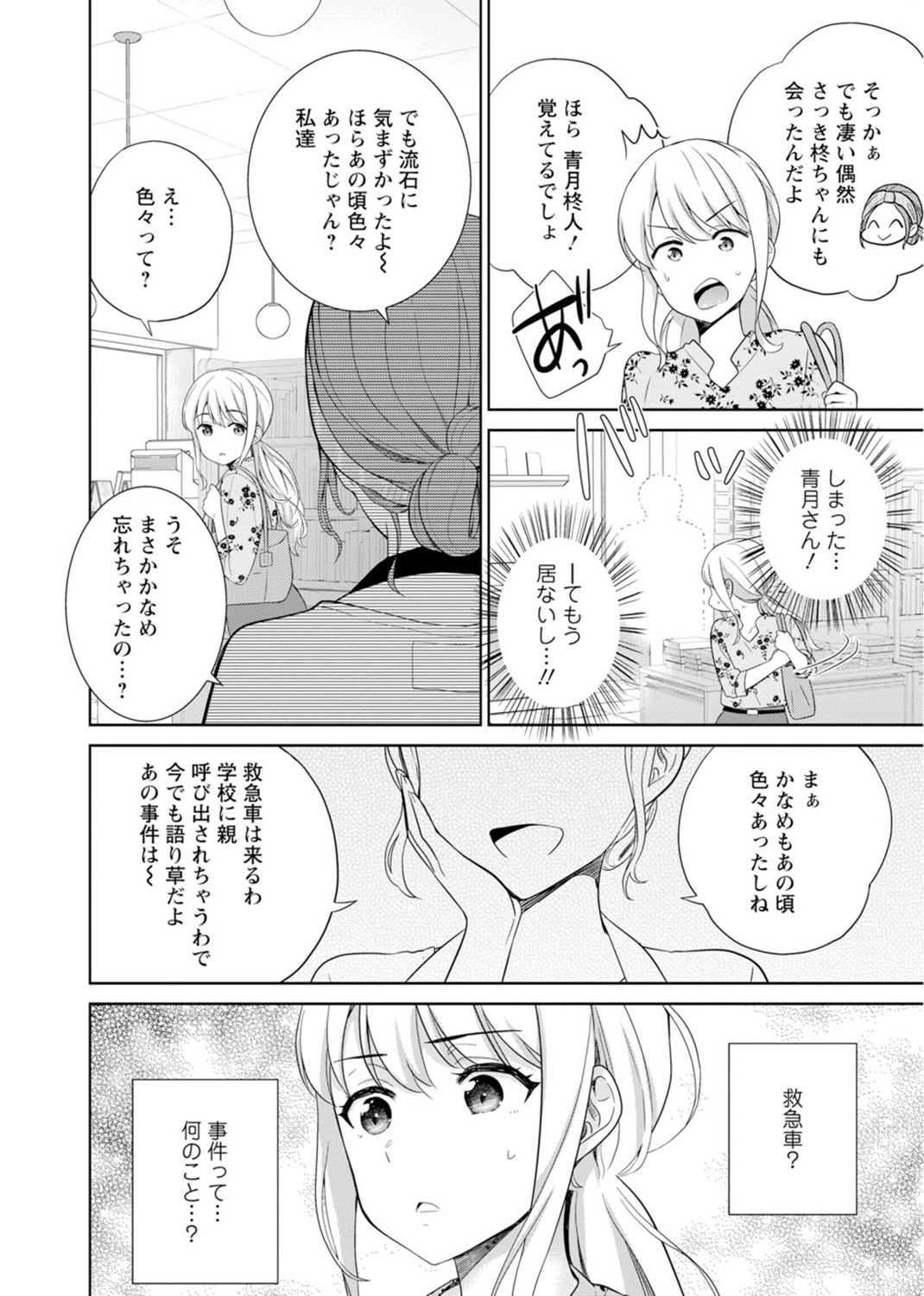 [Uesugi Kyoushirou] Saikai Osananajimi no Fukushuu Ecchi ~Office de Nurasare Irerarechau~  [Gassatsuban] 1 imagen número 78