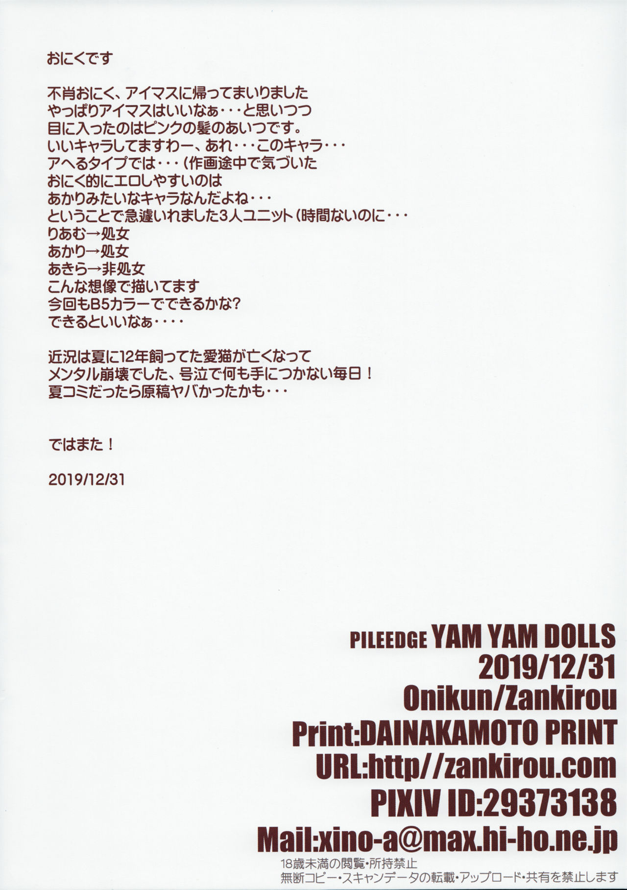 (C97) [Zankirow (Onigirikun)] PILE EDGE YAM YAM DOLLS (THE IDOLM@STER CINDERELLA GIRLS) [English] [Gagak_Ireng] image number 38