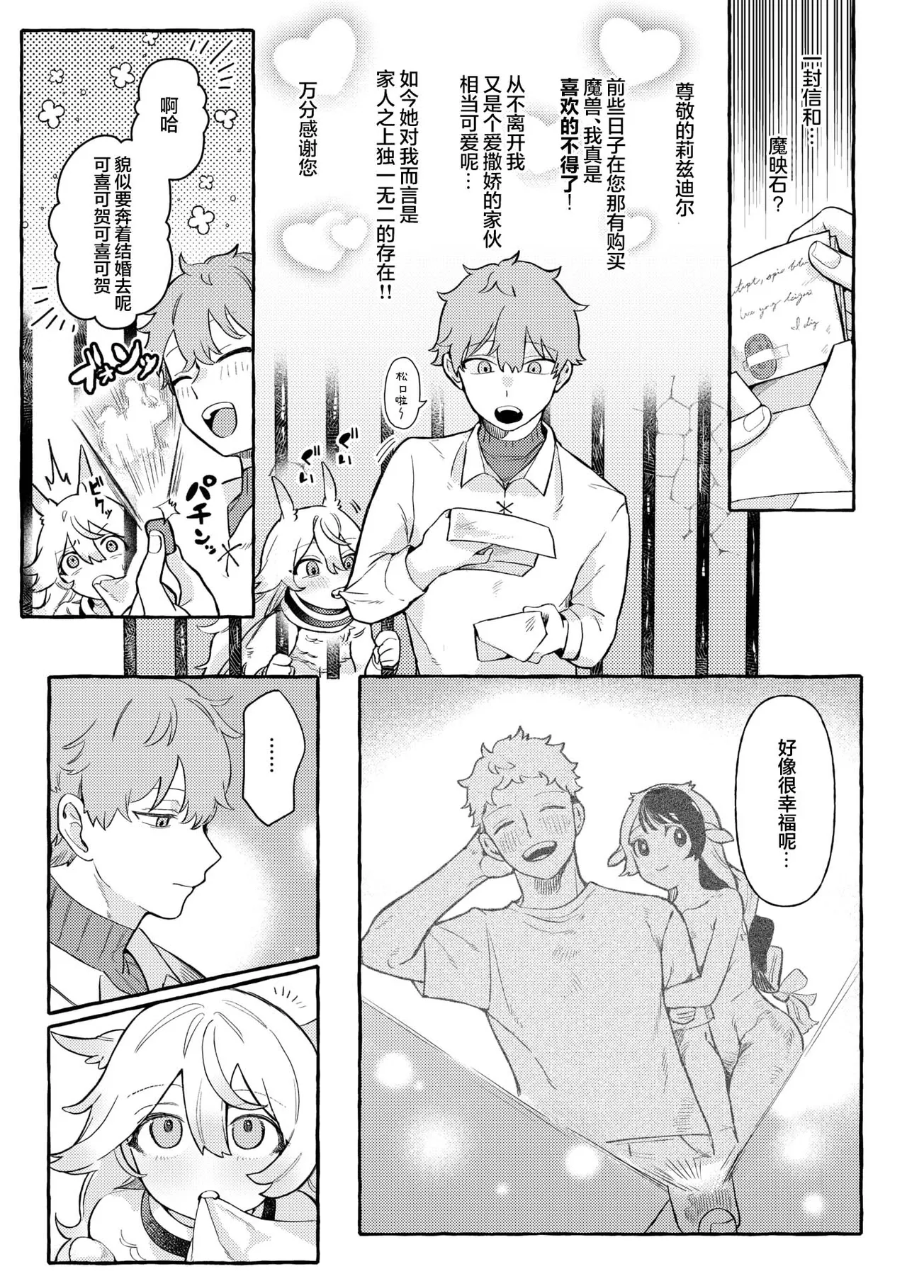 [Cuzoe (Chirota Rochi)] Irui Seikou tan | 异类性交谭 [中文翻译] [吗喽汉化组] 12eme image