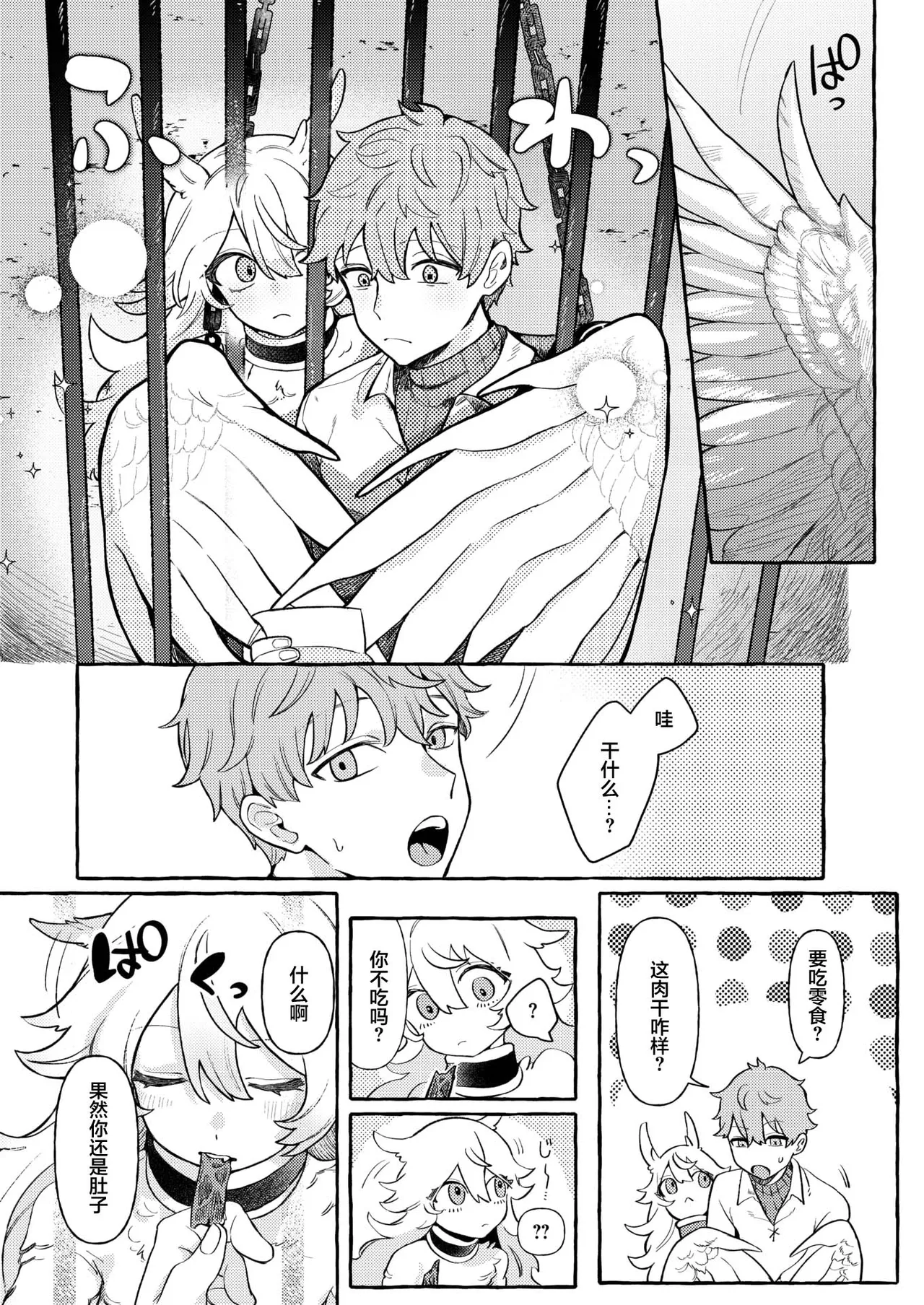 [Cuzoe (Chirota Rochi)] Irui Seikou tan | 异类性交谭 [中文翻译] [吗喽汉化组] 13eme image