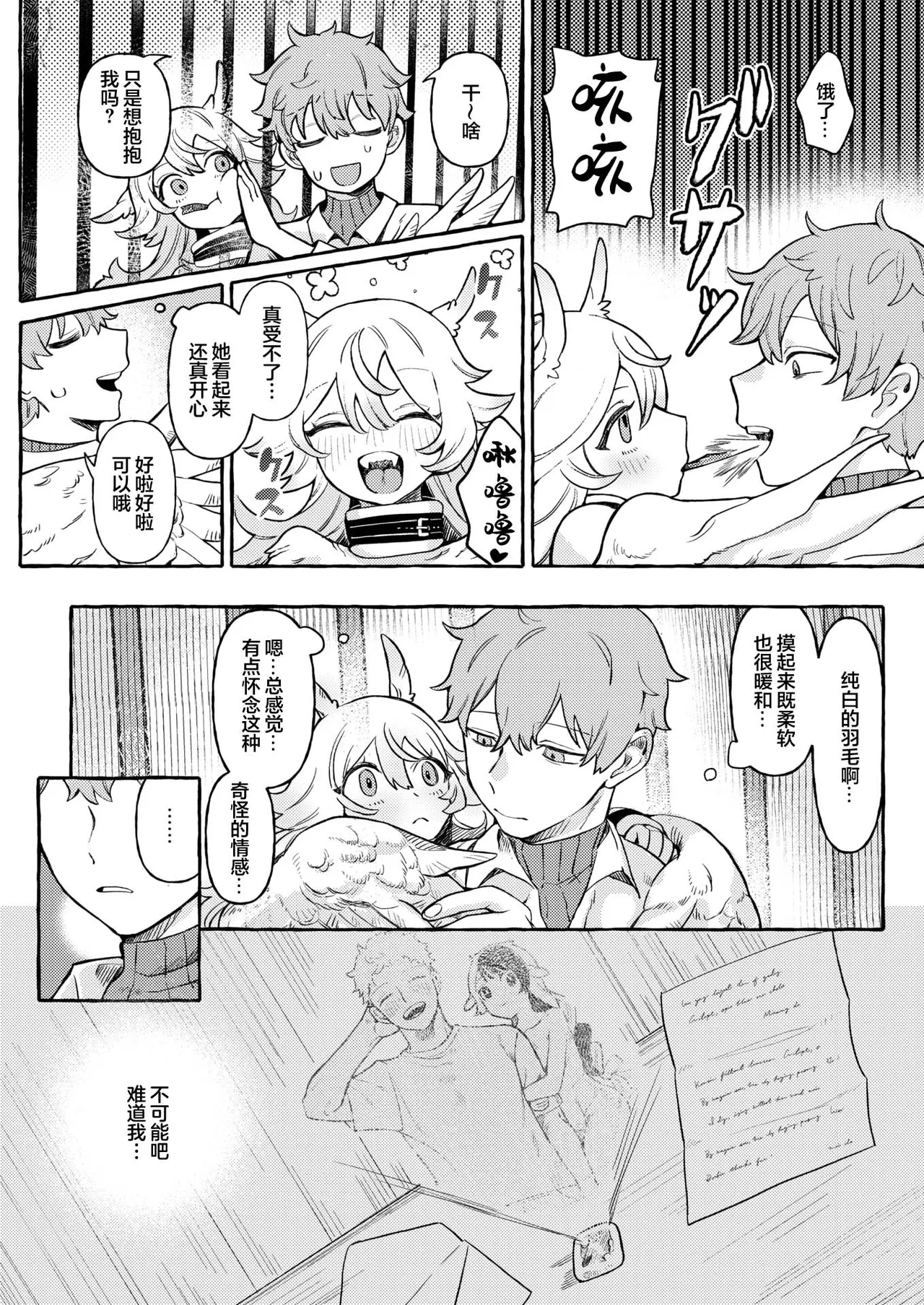 [Cuzoe (Chirota Rochi)] Irui Seikou tan | 异类性交谭 [中文翻译] [吗喽汉化组] 14eme image