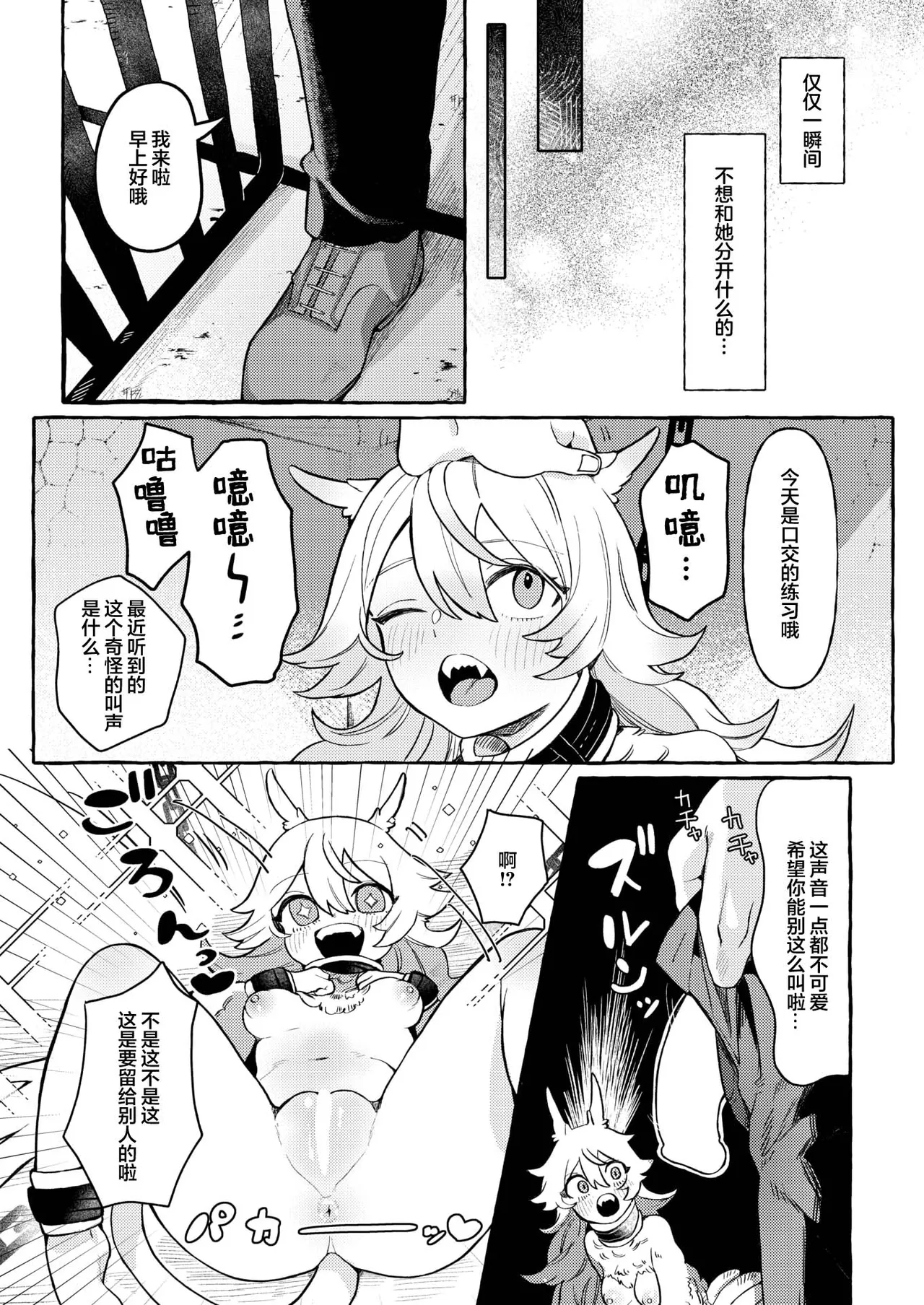 [Cuzoe (Chirota Rochi)] Irui Seikou tan | 异类性交谭 [中文翻译] [吗喽汉化组] 15eme image