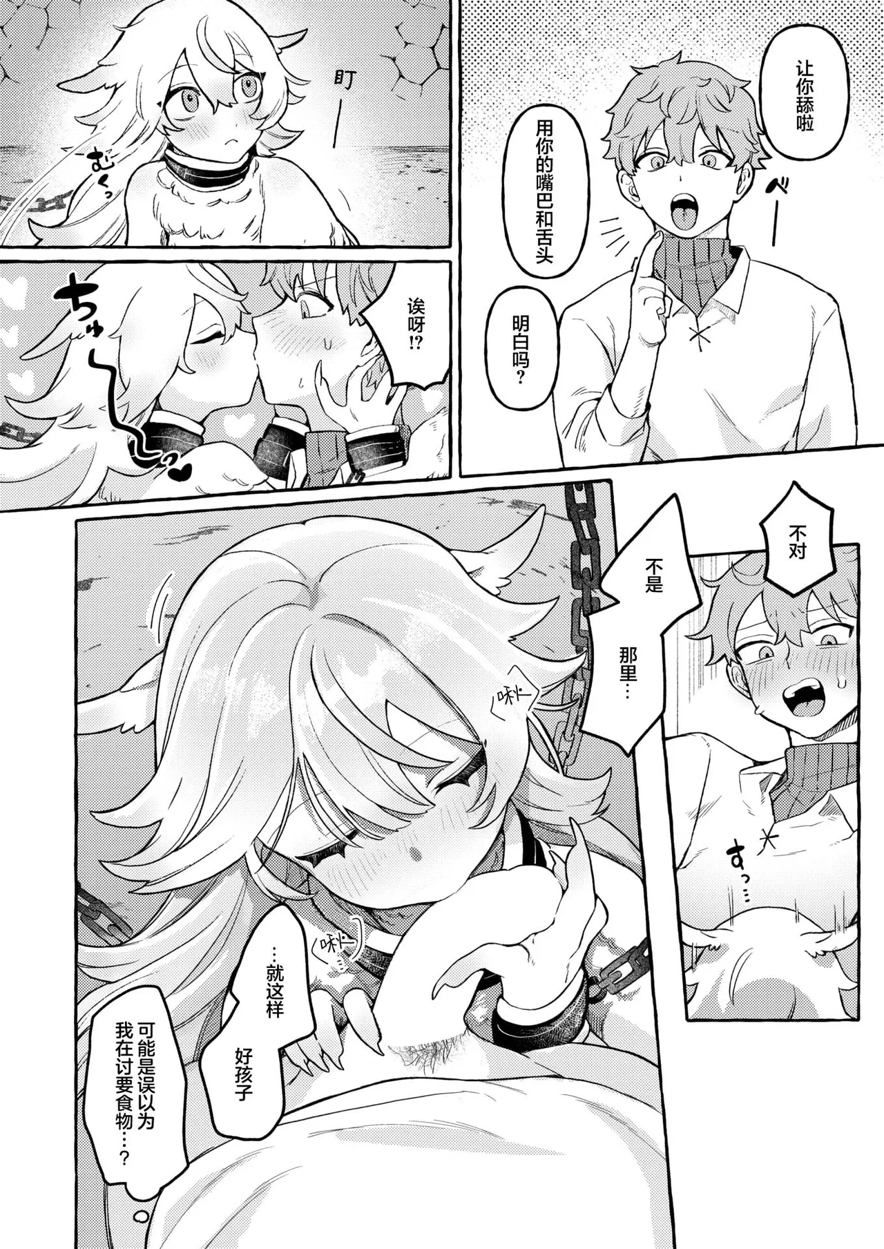 [Cuzoe (Chirota Rochi)] Irui Seikou tan | 异类性交谭 [中文翻译] [吗喽汉化组] 16eme image