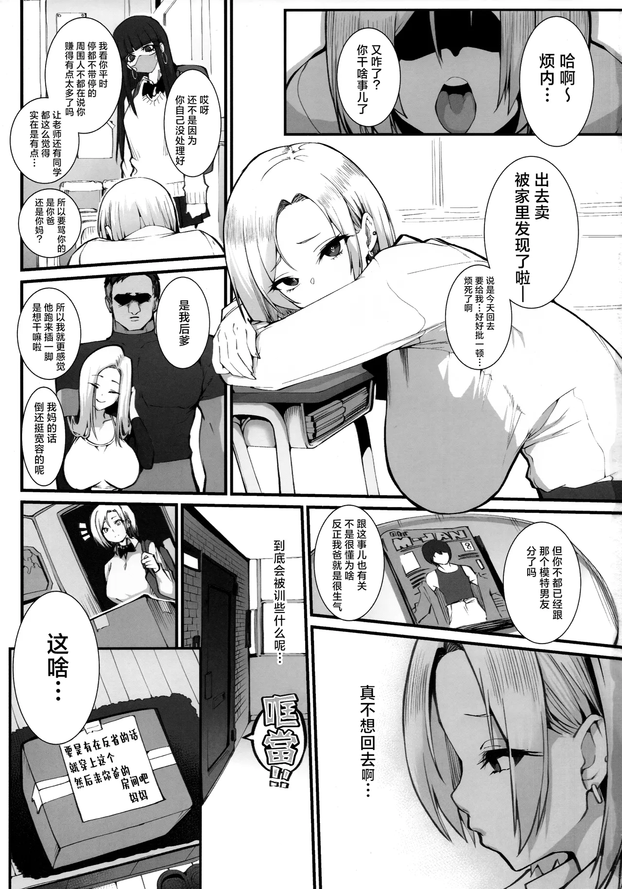 [Armadillo (Renji, Daiji)] Gal Oyako No Egui Kasegikata | 辣妹母女花的超牛生财之道 [Chinese] [白杨汉化组] [个人重嵌] Bildnummer 2