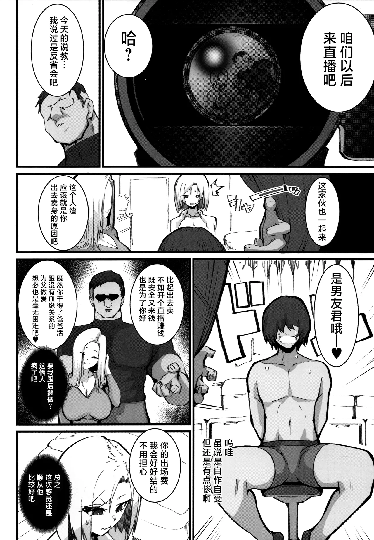 [Armadillo (Renji, Daiji)] Gal Oyako No Egui Kasegikata | 辣妹母女花的超牛生财之道 [Chinese] [白杨汉化组] [个人重嵌] Bildnummer 5