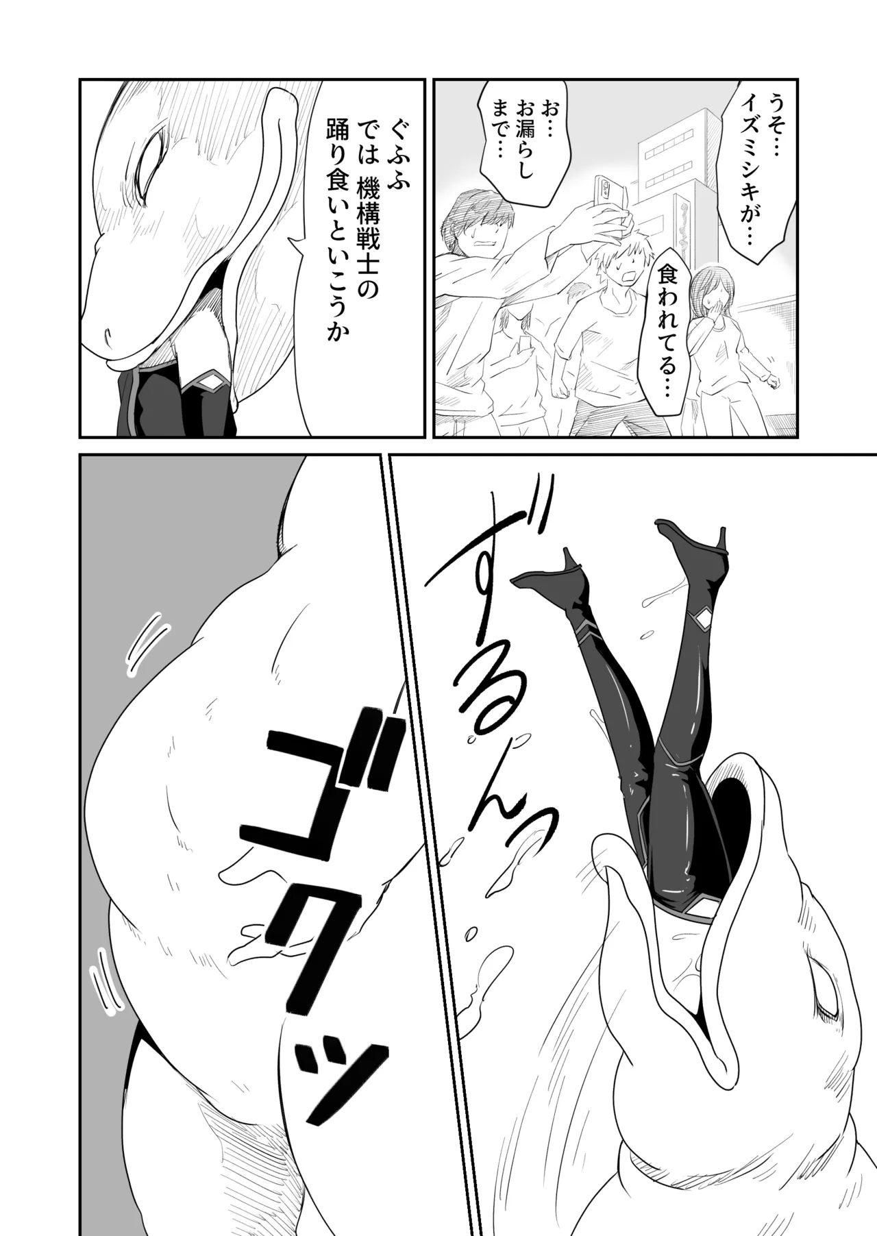 [Supino] Kikou Senshi Izumishiki 3 numero di immagine  13