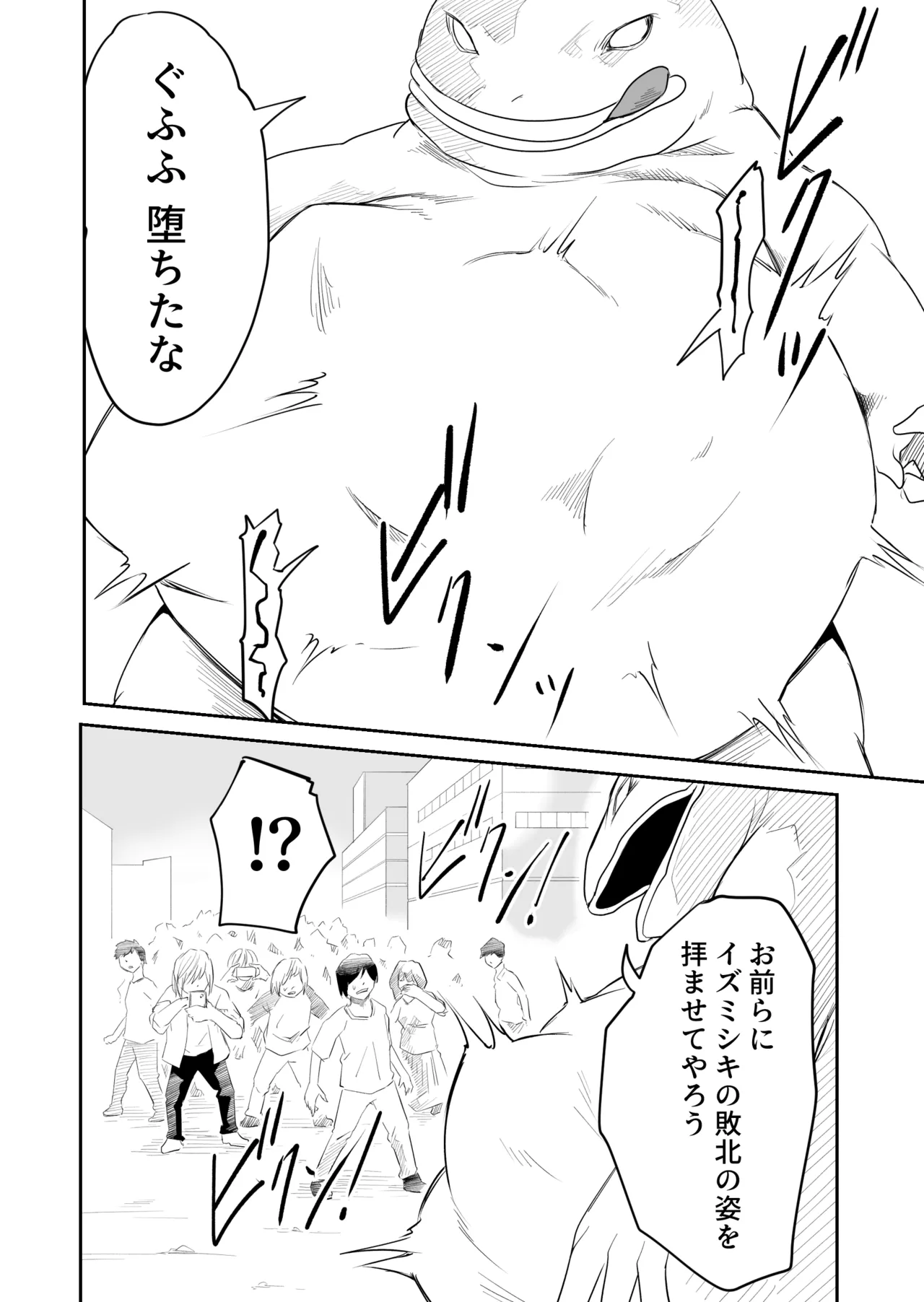 [Supino] Kikou Senshi Izumishiki 3 numero di immagine  18