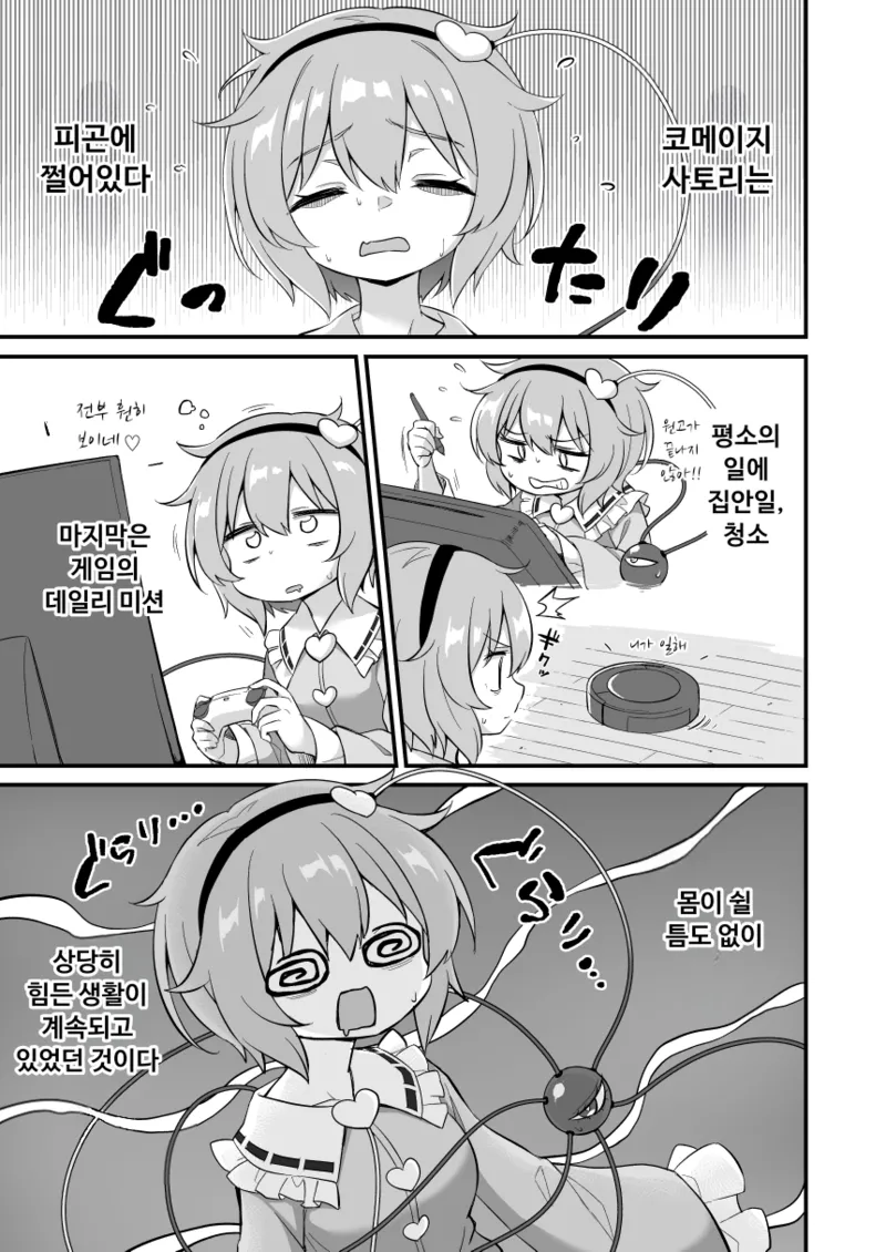 [Yasai Batake (Suwa Yasai)] Komeiji Satori wa Sareru ga Mama ni | 코메이지 사토리는 당하는 대로 (Touhou Project) [Korean] [Digital] 이미지 번호 3