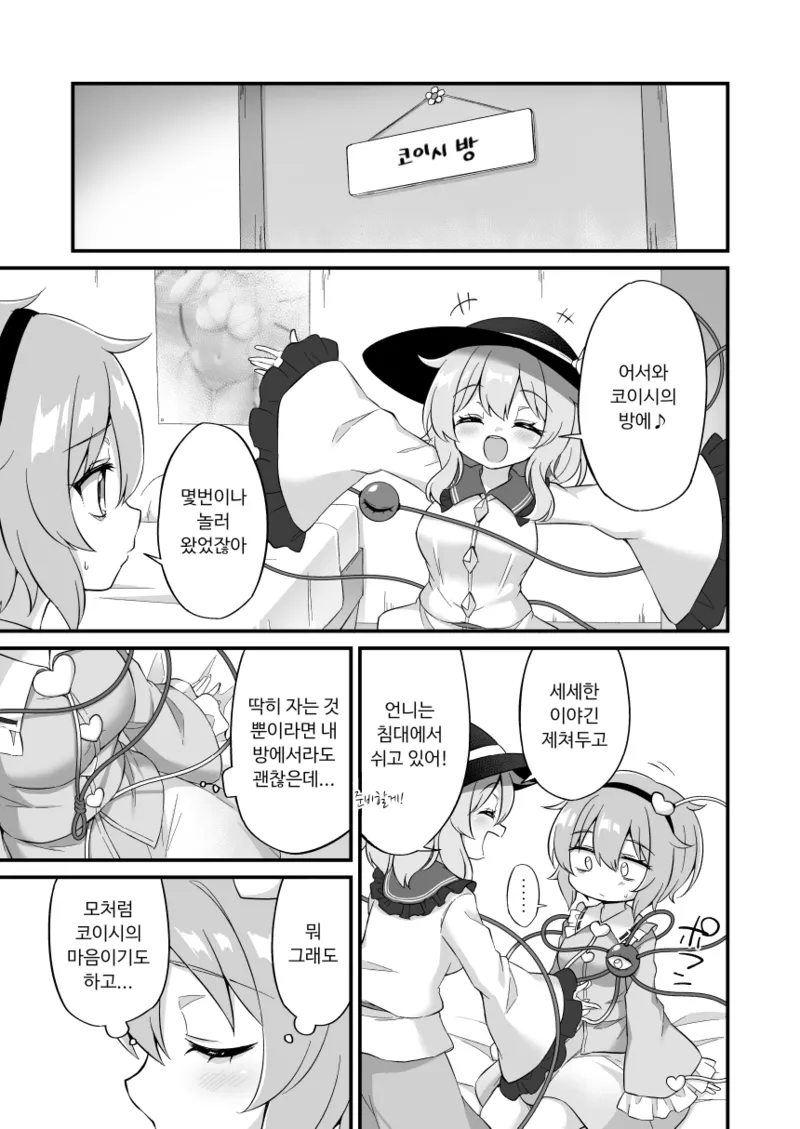 [Yasai Batake (Suwa Yasai)] Komeiji Satori wa Sareru ga Mama ni | 코메이지 사토리는 당하는 대로 (Touhou Project) [Korean] [Digital] 이미지 번호 7