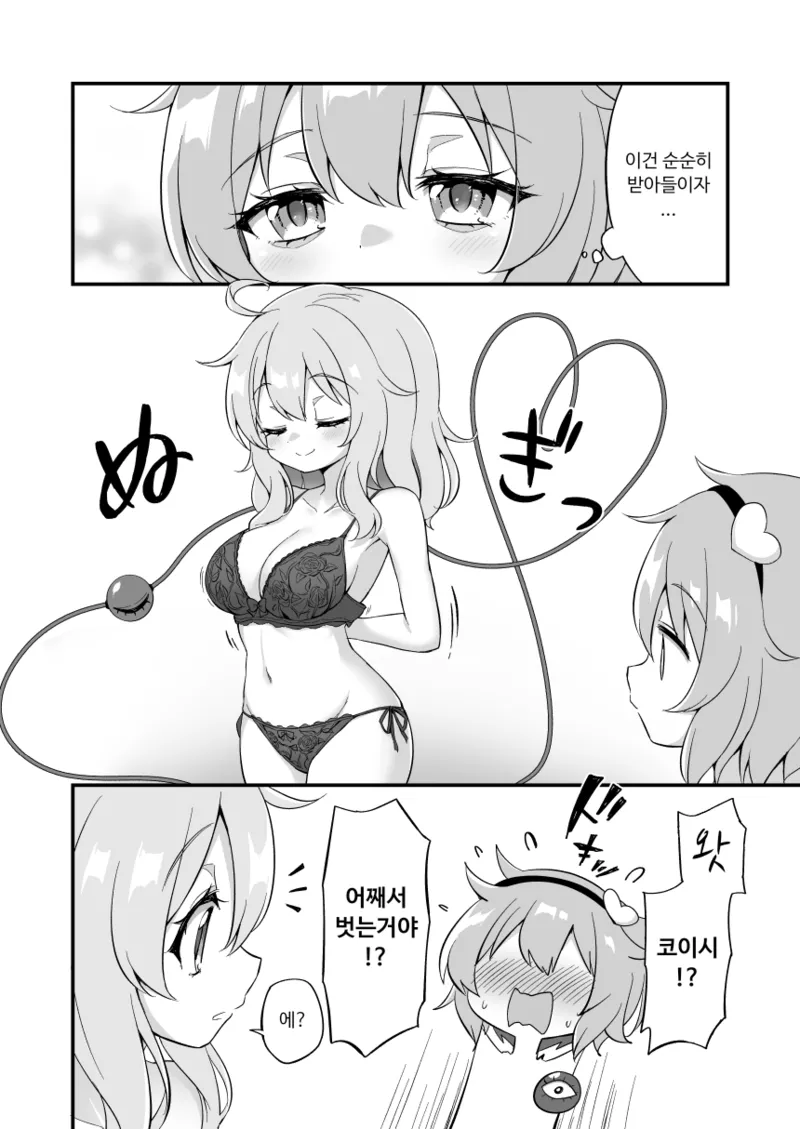 [Yasai Batake (Suwa Yasai)] Komeiji Satori wa Sareru ga Mama ni | 코메이지 사토리는 당하는 대로 (Touhou Project) [Korean] [Digital] 이미지 번호 8