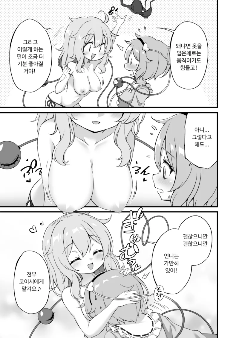 [Yasai Batake (Suwa Yasai)] Komeiji Satori wa Sareru ga Mama ni | 코메이지 사토리는 당하는 대로 (Touhou Project) [Korean] [Digital] 이미지 번호 9