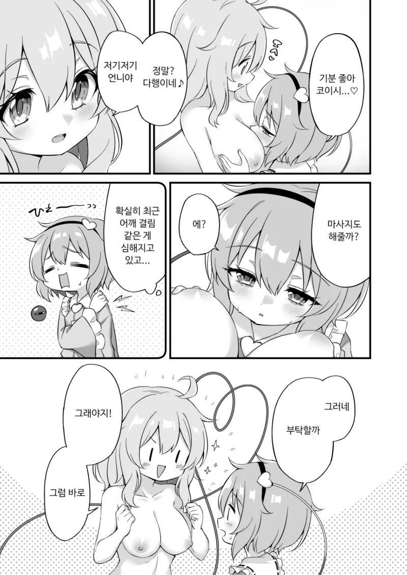 [Yasai Batake (Suwa Yasai)] Komeiji Satori wa Sareru ga Mama ni | 코메이지 사토리는 당하는 대로 (Touhou Project) [Korean] [Digital] 이미지 번호 11