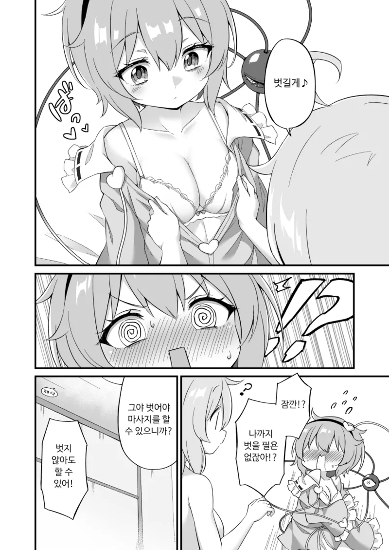 [Yasai Batake (Suwa Yasai)] Komeiji Satori wa Sareru ga Mama ni | 코메이지 사토리는 당하는 대로 (Touhou Project) [Korean] [Digital] 이미지 번호 12