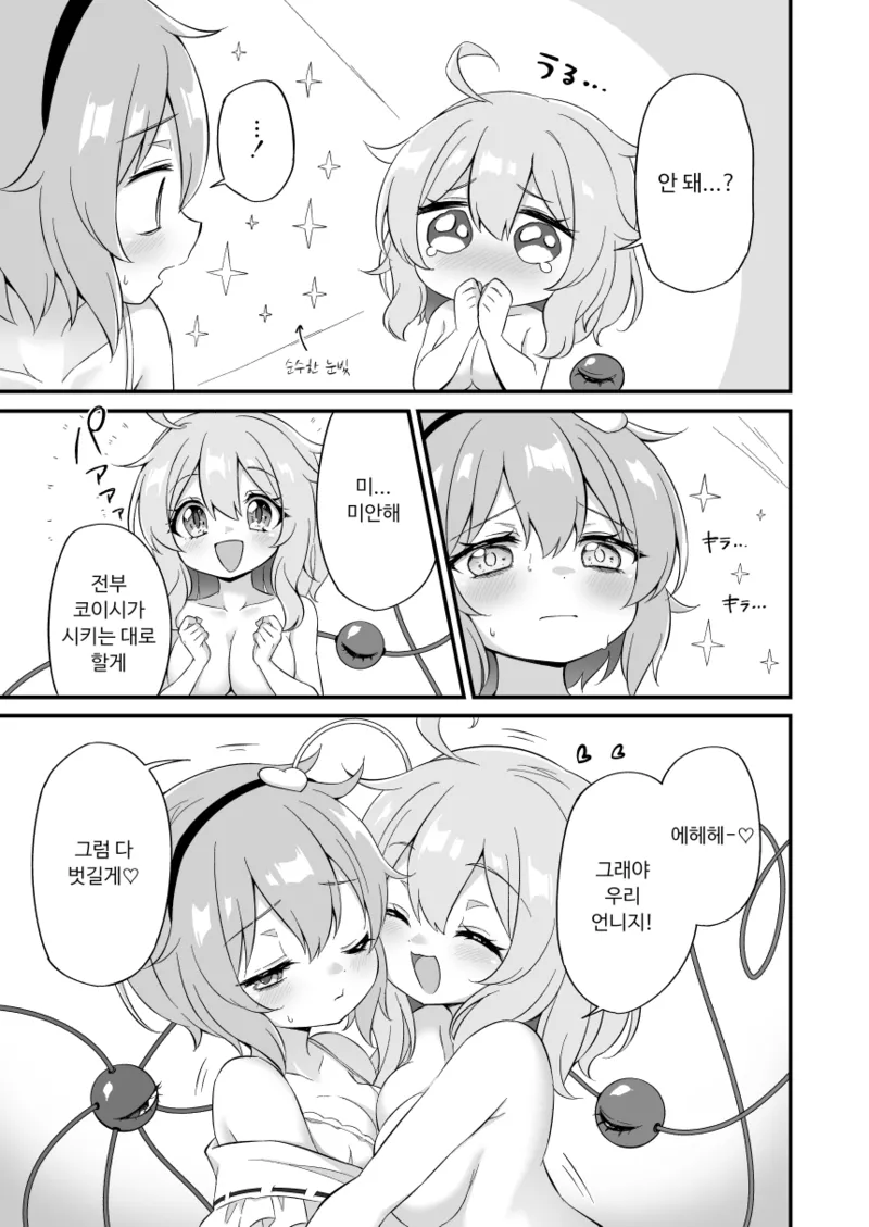 [Yasai Batake (Suwa Yasai)] Komeiji Satori wa Sareru ga Mama ni | 코메이지 사토리는 당하는 대로 (Touhou Project) [Korean] [Digital] 이미지 번호 13