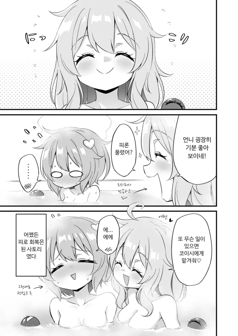 [Yasai Batake (Suwa Yasai)] Komeiji Satori wa Sareru ga Mama ni | 코메이지 사토리는 당하는 대로 (Touhou Project) [Korean] [Digital] 이미지 번호 21