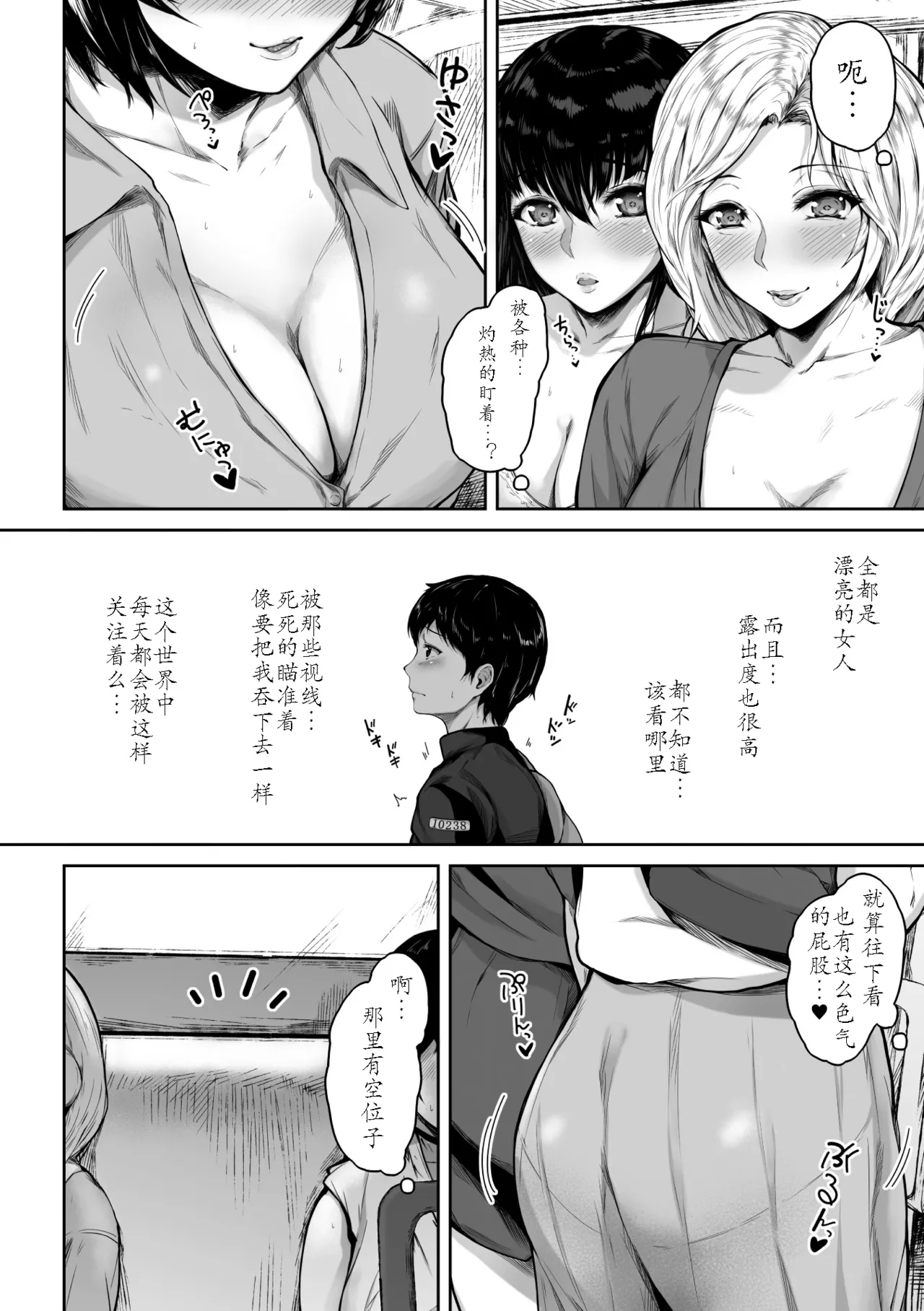 [Mayonaka Taroupho] Sakusei wa Gimu desu!? 〜Teisou Kannen Gyakuten Sekai de Ore wa〜Ch.2 이미지 번호 4