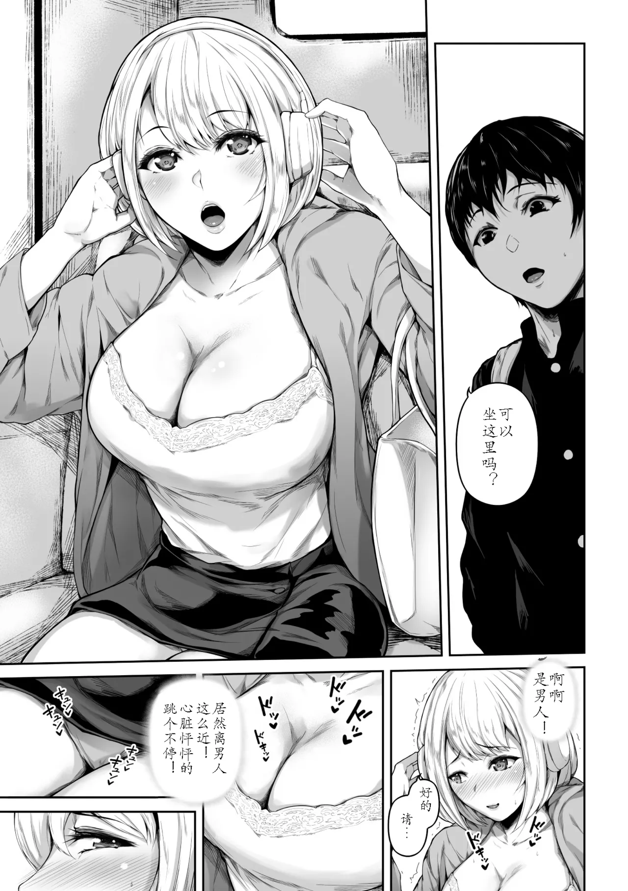 [Mayonaka Taroupho] Sakusei wa Gimu desu!? 〜Teisou Kannen Gyakuten Sekai de Ore wa〜Ch.2 이미지 번호 5