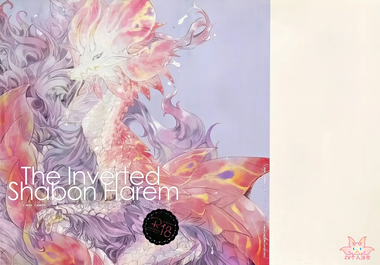 (Kansai! Kemoket 6) [DE  (Katagiri Maya)] The Inverted Shabon Harem (Monster Hunter) [Chinese] [ZX个人汉化] 图片编号 1