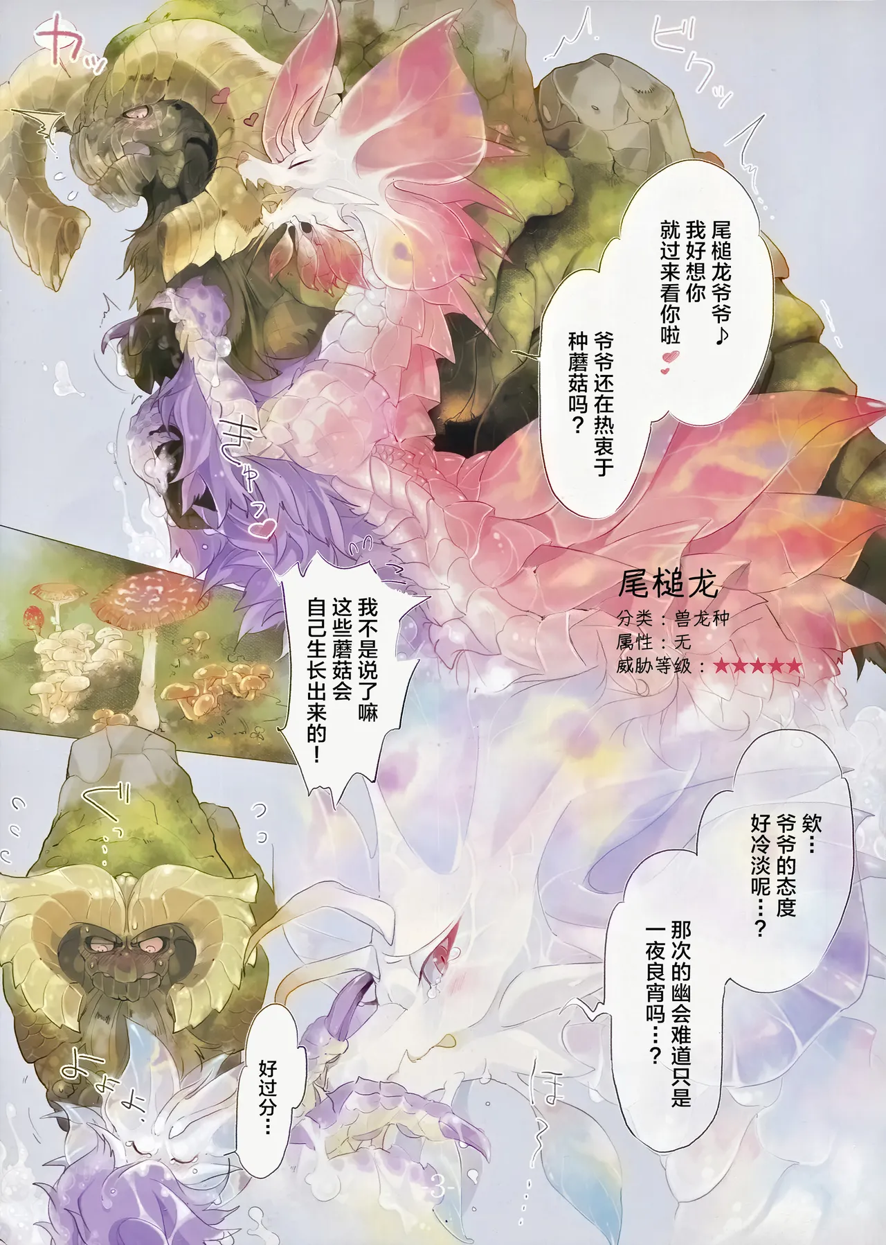 (Kansai! Kemoket 6) [DE  (Katagiri Maya)] The Inverted Shabon Harem (Monster Hunter) [Chinese] [ZX个人汉化] 图片编号 4