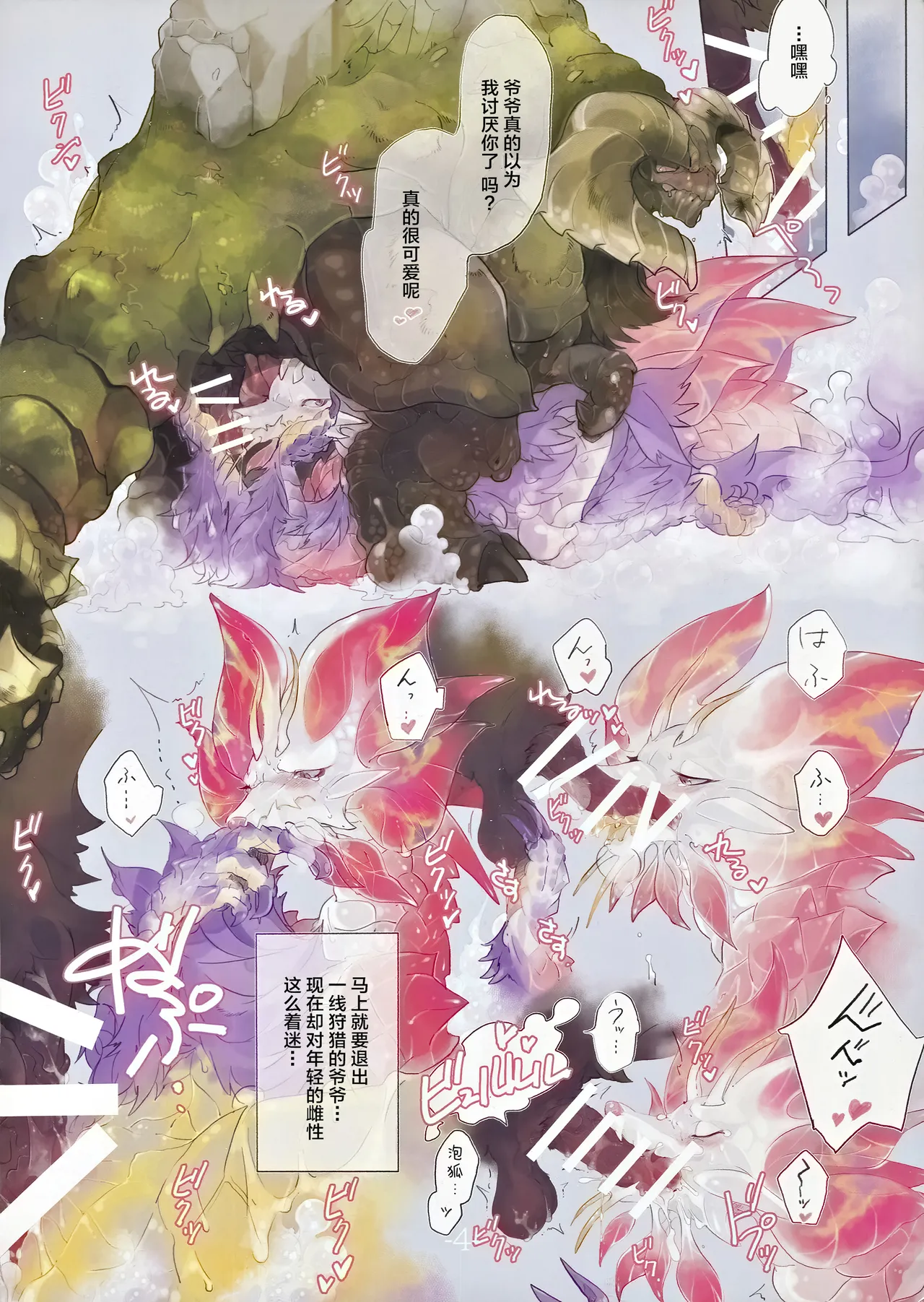 (Kansai! Kemoket 6) [DE  (Katagiri Maya)] The Inverted Shabon Harem (Monster Hunter) [Chinese] [ZX个人汉化] 图片编号 5