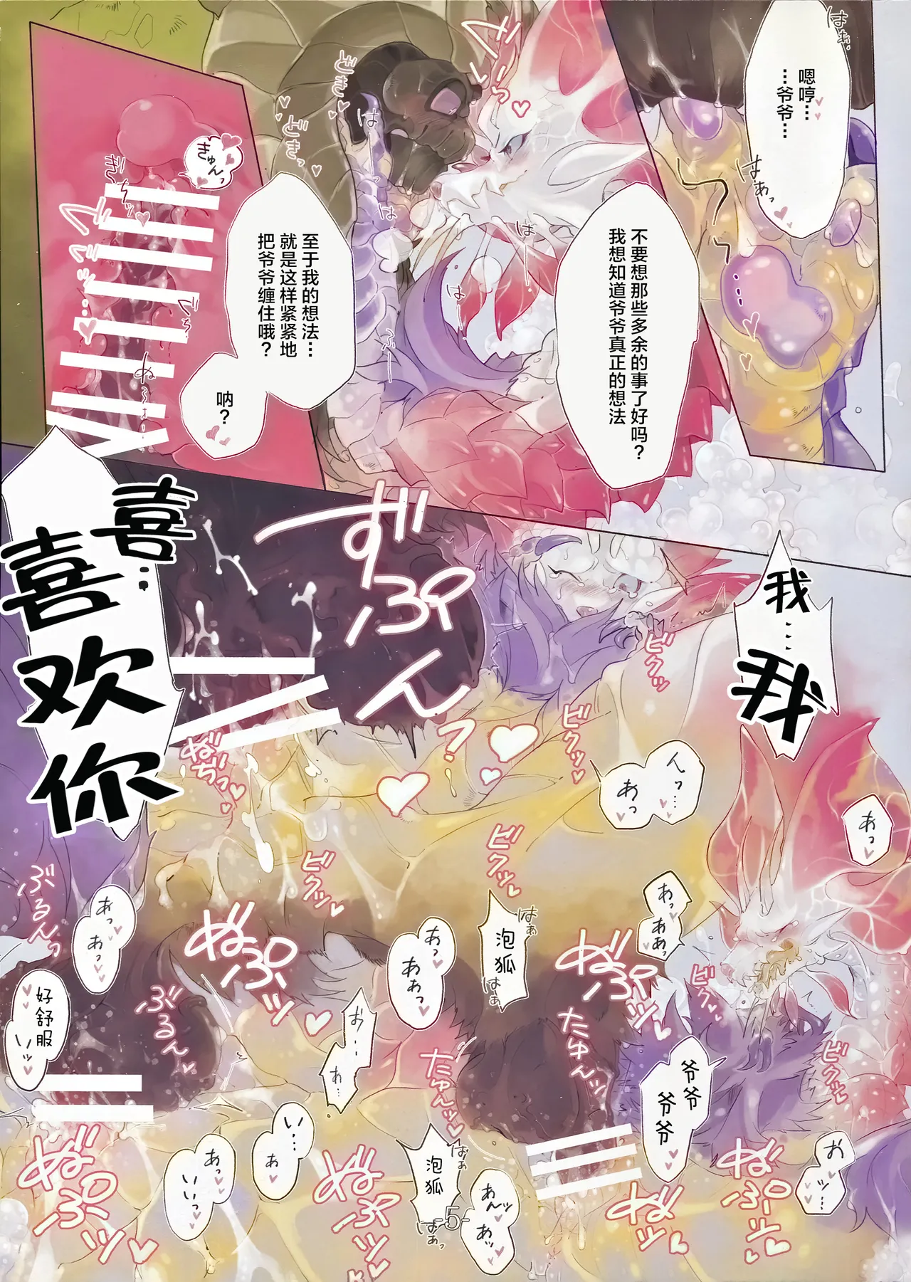 (Kansai! Kemoket 6) [DE  (Katagiri Maya)] The Inverted Shabon Harem (Monster Hunter) [Chinese] [ZX个人汉化] 图片编号 6