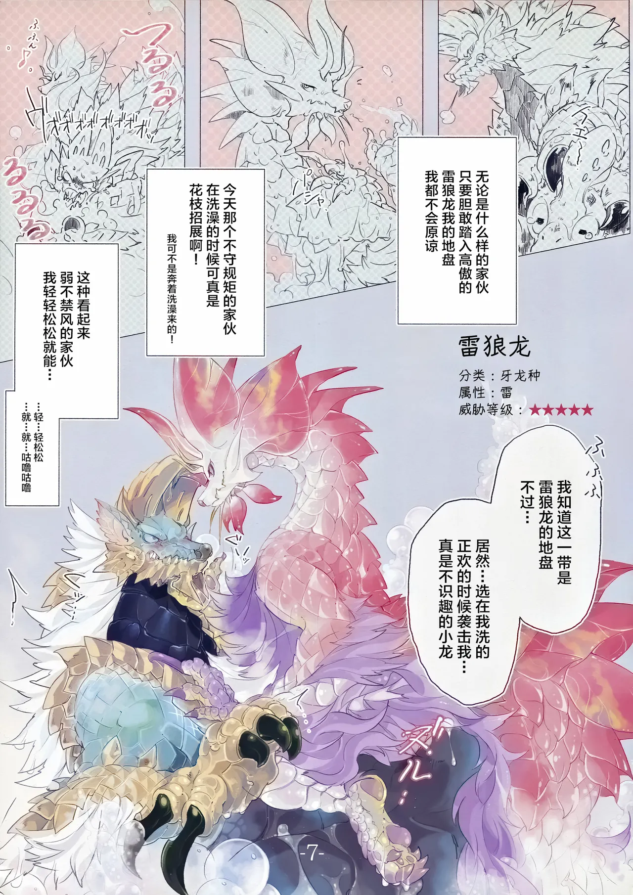 (Kansai! Kemoket 6) [DE  (Katagiri Maya)] The Inverted Shabon Harem (Monster Hunter) [Chinese] [ZX个人汉化] 图片编号 8