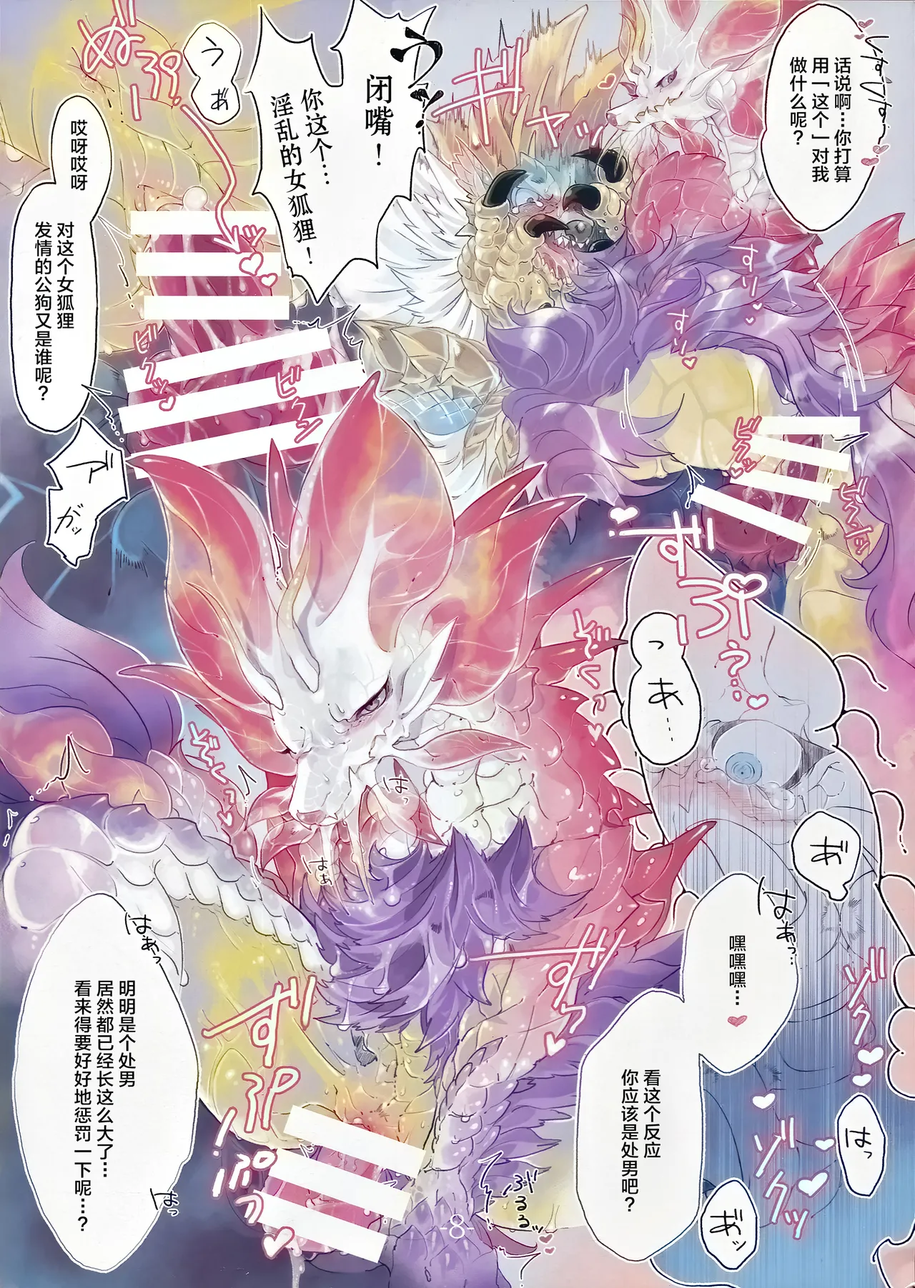 (Kansai! Kemoket 6) [DE  (Katagiri Maya)] The Inverted Shabon Harem (Monster Hunter) [Chinese] [ZX个人汉化] 图片编号 9