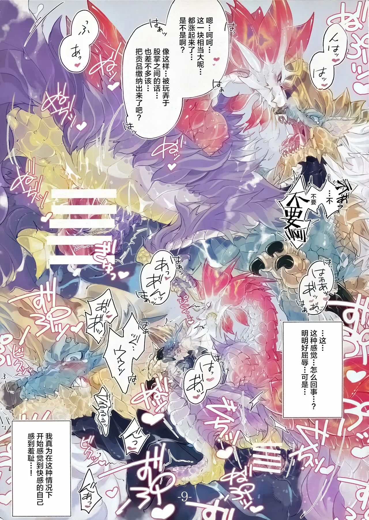 (Kansai! Kemoket 6) [DE  (Katagiri Maya)] The Inverted Shabon Harem (Monster Hunter) [Chinese] [ZX个人汉化] 图片编号 10