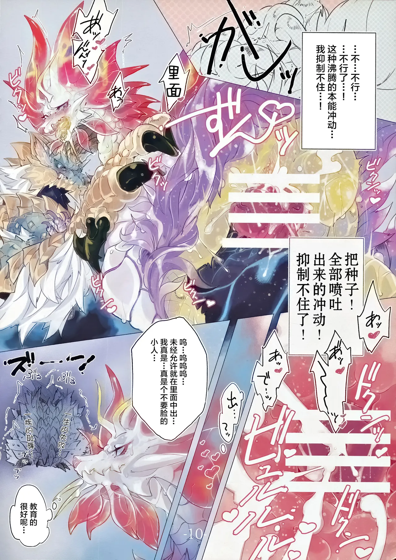 (Kansai! Kemoket 6) [DE  (Katagiri Maya)] The Inverted Shabon Harem (Monster Hunter) [Chinese] [ZX个人汉化] 图片编号 11