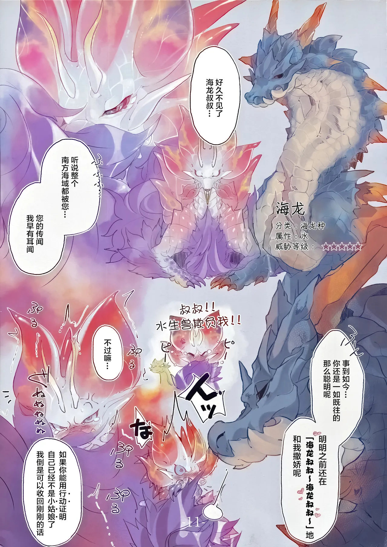 (Kansai! Kemoket 6) [DE  (Katagiri Maya)] The Inverted Shabon Harem (Monster Hunter) [Chinese] [ZX个人汉化] 图片编号 12