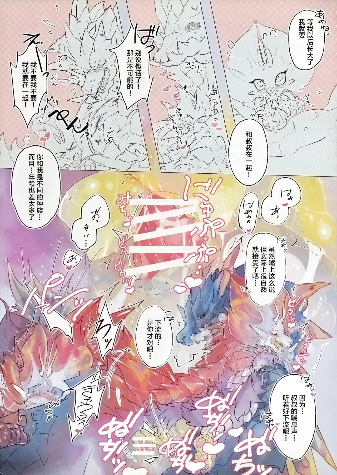 (Kansai! Kemoket 6) [DE  (Katagiri Maya)] The Inverted Shabon Harem (Monster Hunter) [Chinese] [ZX个人汉化] 图片编号 14