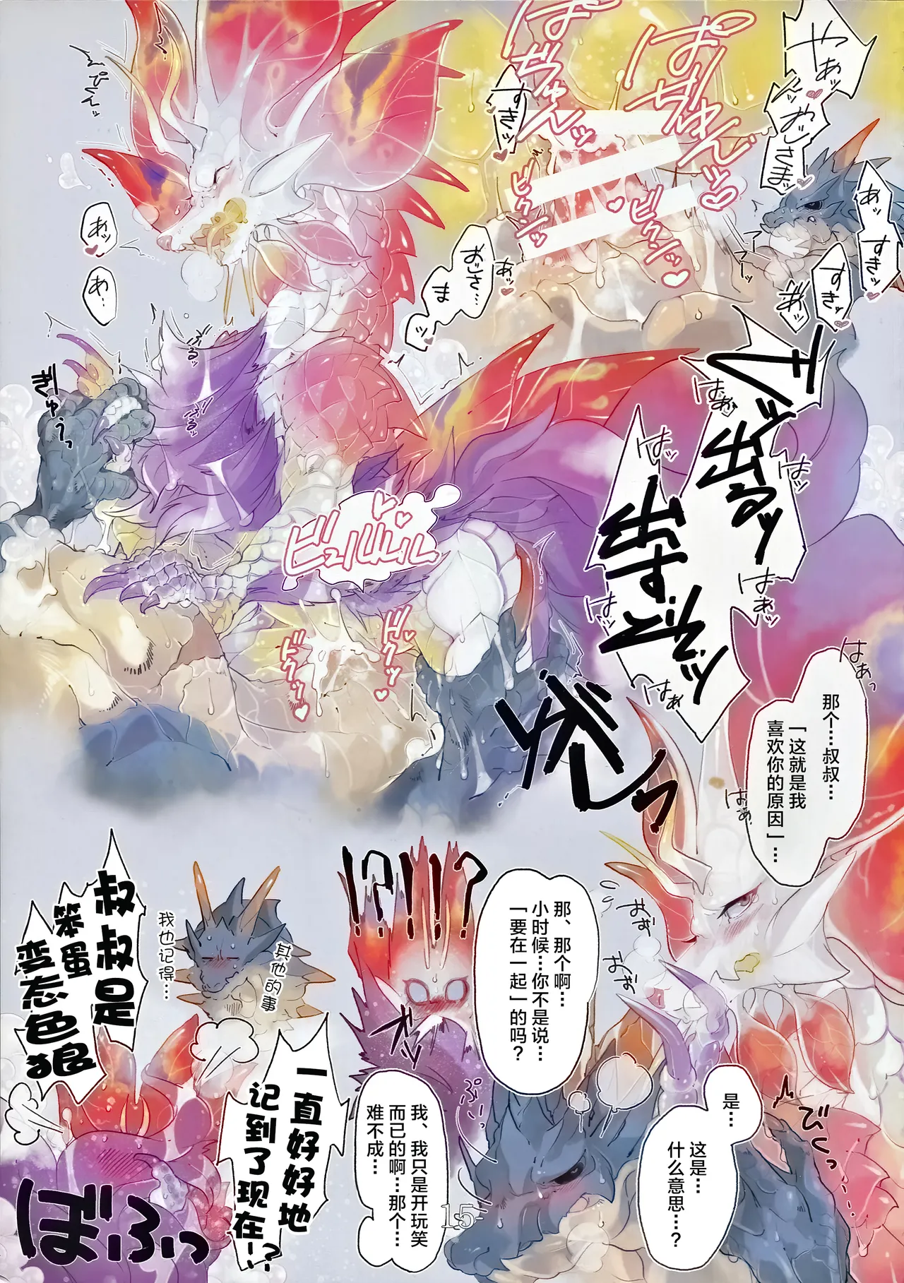 (Kansai! Kemoket 6) [DE  (Katagiri Maya)] The Inverted Shabon Harem (Monster Hunter) [Chinese] [ZX个人汉化] 图片编号 16