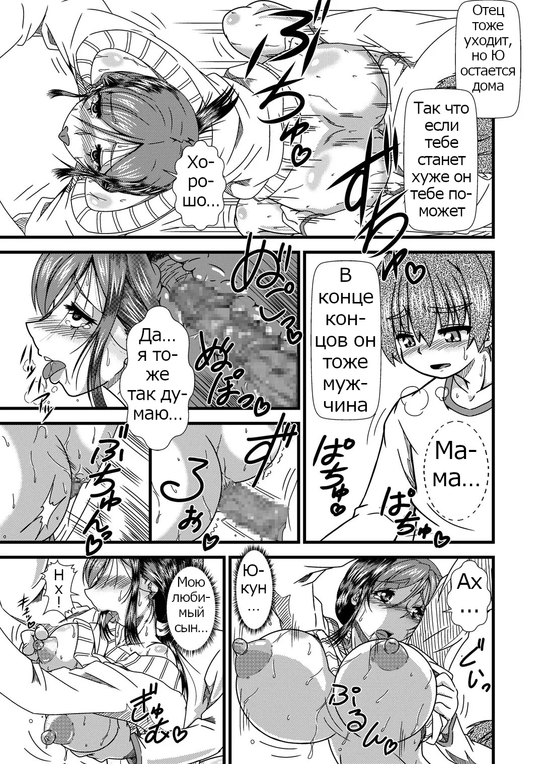 Rose Effect] Haha Shiri Neburi | Eating Mom's Ass  [Russian] [Psih] изображение № 12