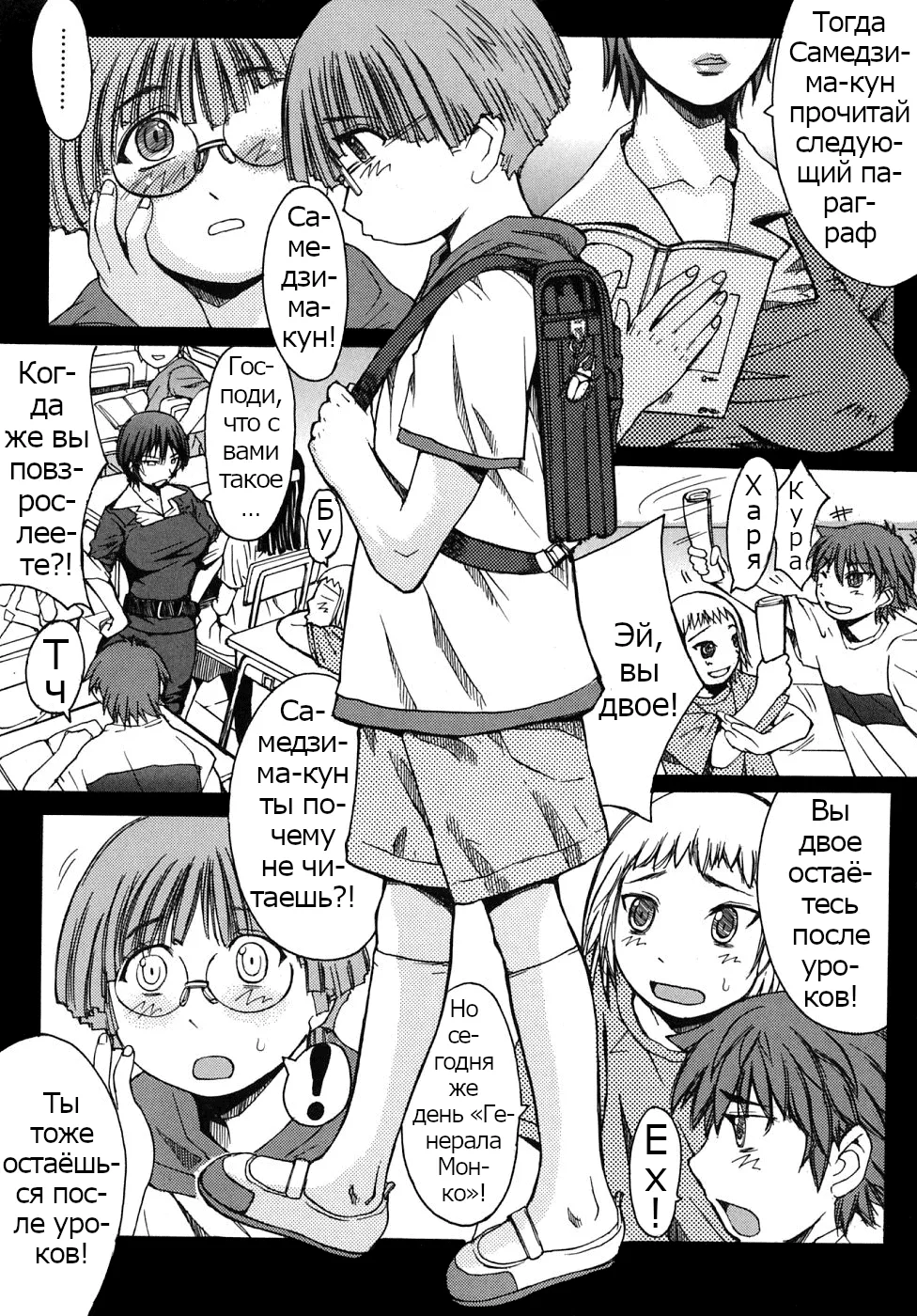 [Kokuryuugan] Sensei Daisuki! (Himegoto!)[Russian] [Psih] изображение № 1