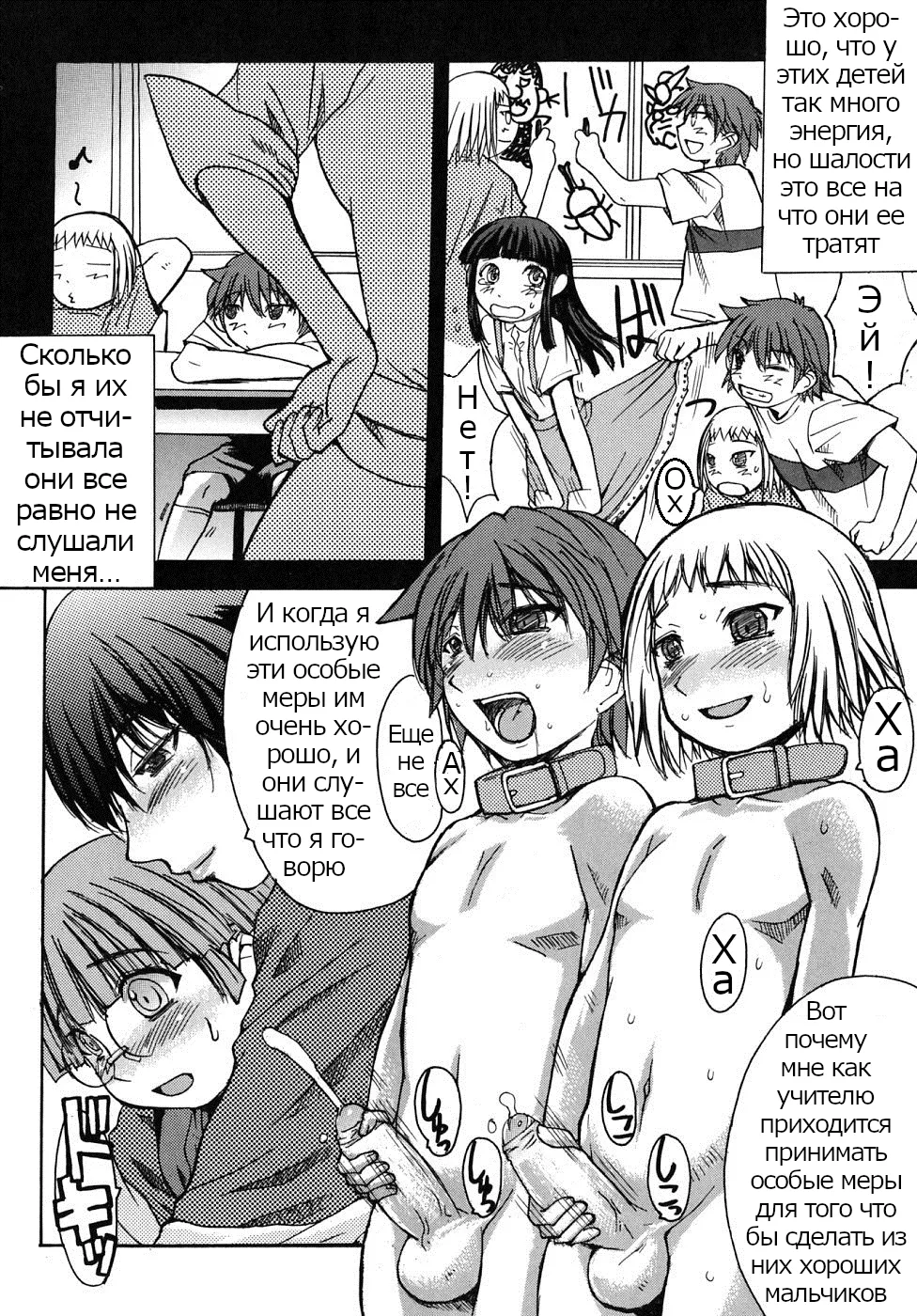 [Kokuryuugan] Sensei Daisuki! (Himegoto!)[Russian] [Psih] изображение № 5