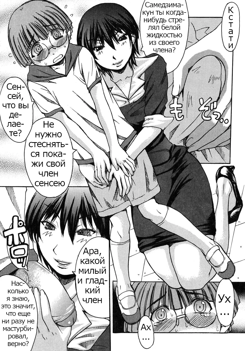 [Kokuryuugan] Sensei Daisuki! (Himegoto!)[Russian] [Psih] изображение № 6